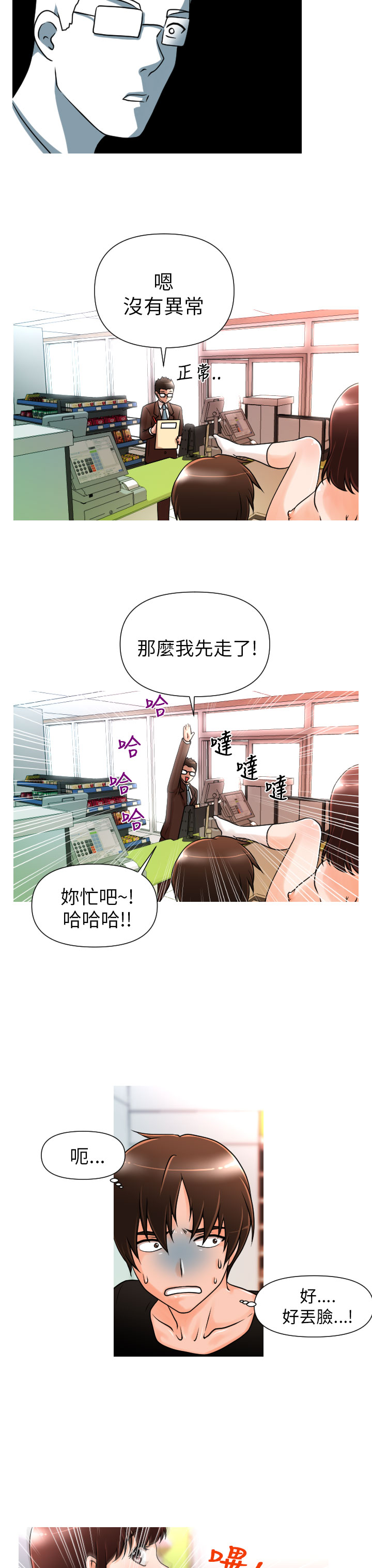 奇怪的超商 Ch.01-05 [Chinese] page 44 full