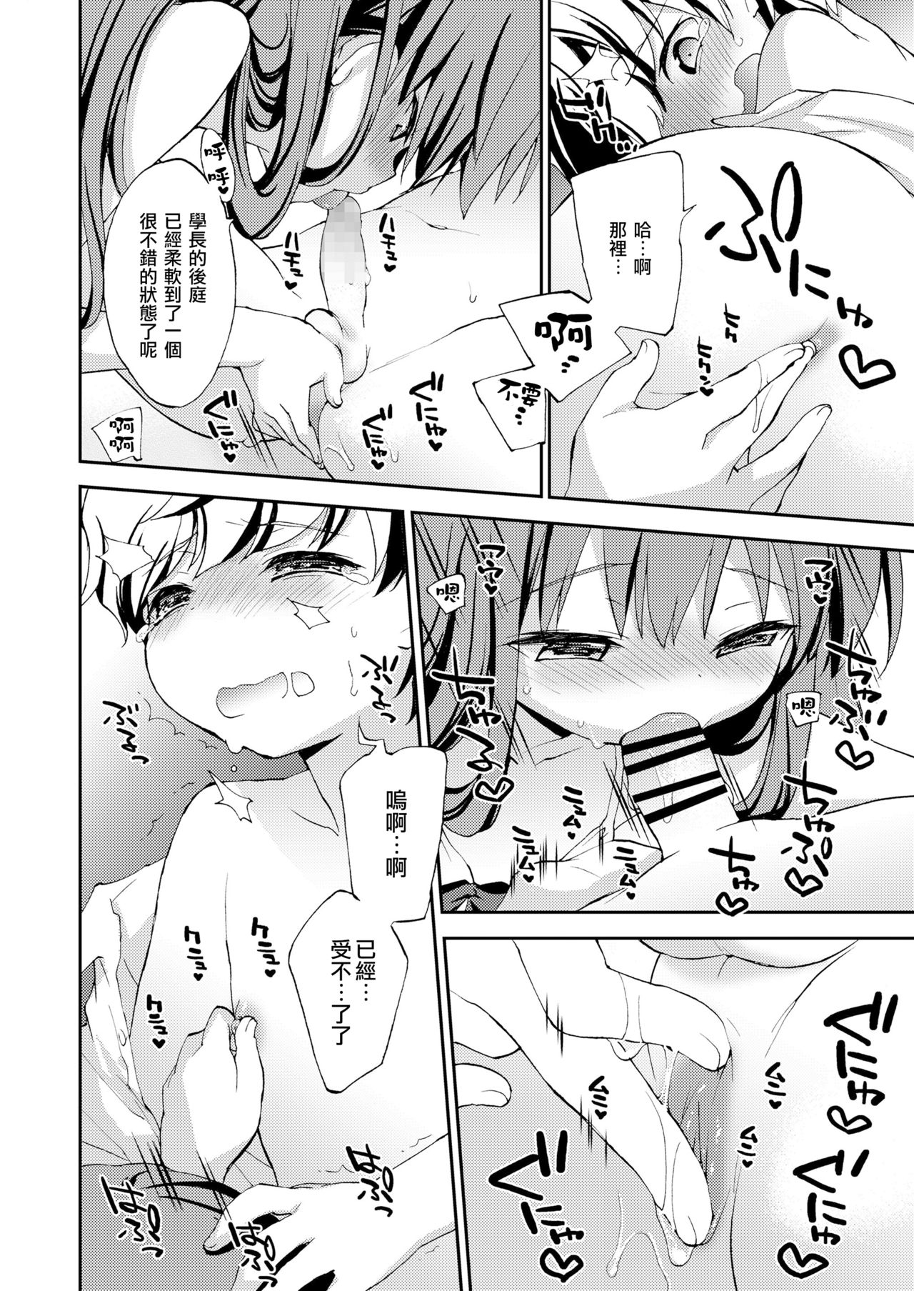 [Konata Hyuura] Boku no En e Youkoso  | 欢迎来到我的花园 (Koushoku Shounen Vol. 14) [Chinese] [瑞树汉化组] [Digital] page 6 full