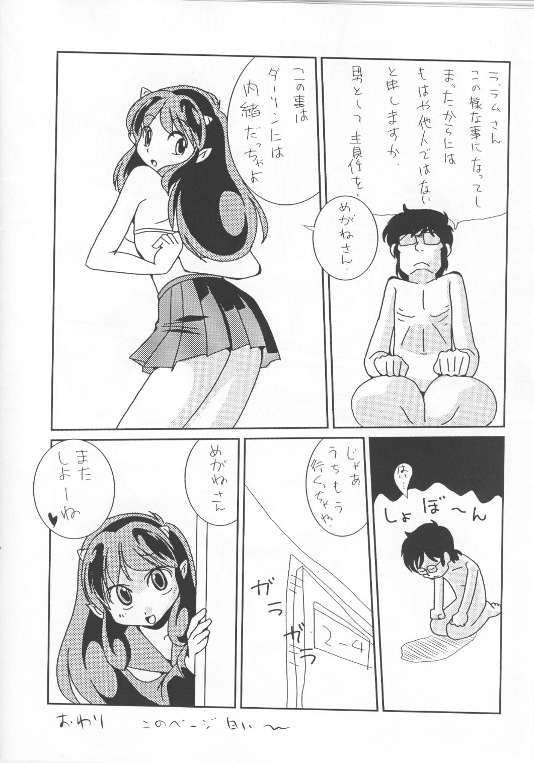 [MEGAFEPS (Norikara, Shiba)] Rest time 7 (Urusei Yatsura) page 17 full