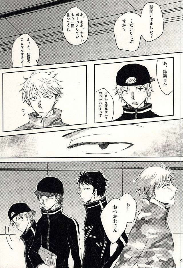 (Ware ga Te ni Hikigane o 4) [Xtm. (tkr.)] Koenidashite. (World Trigger) page 8 full