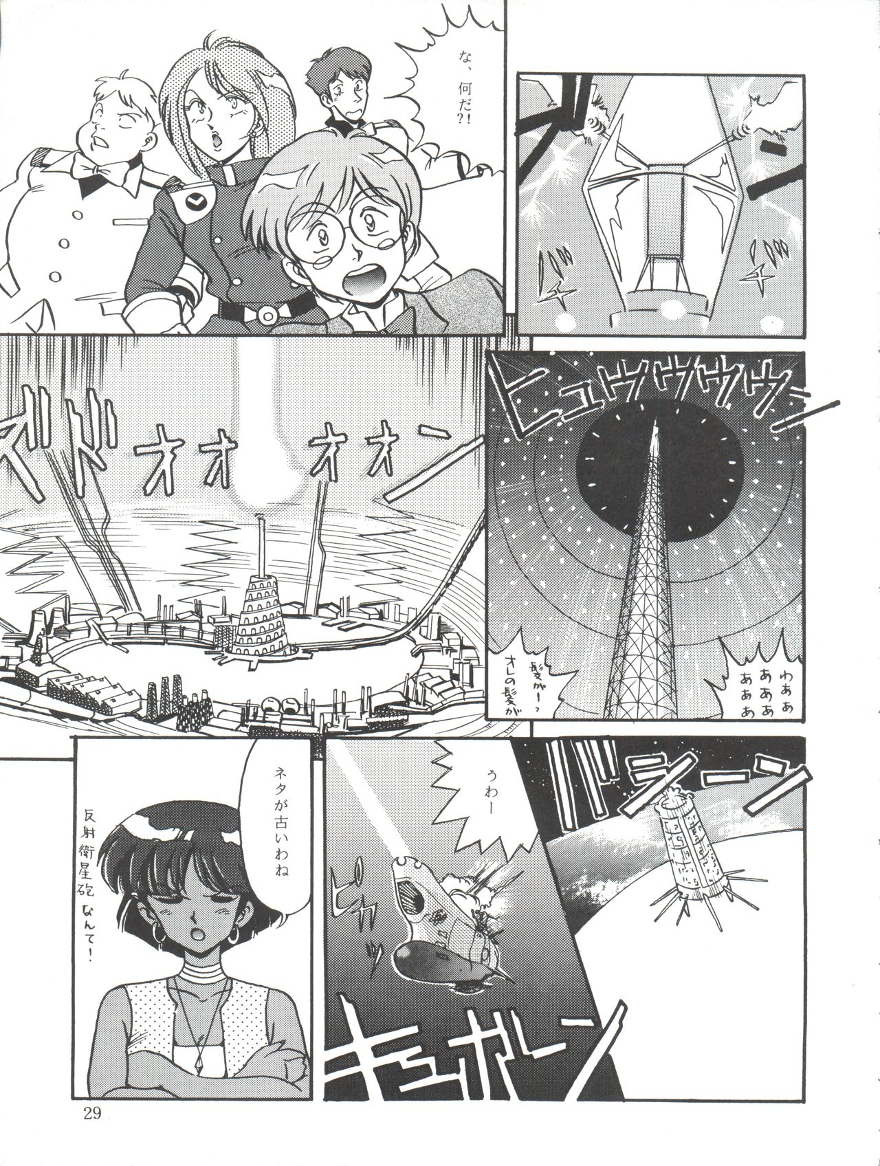 (C38) [Naniwaya (Various)] Vocalization (Fushigi no Umi no Nadia) page 29 full