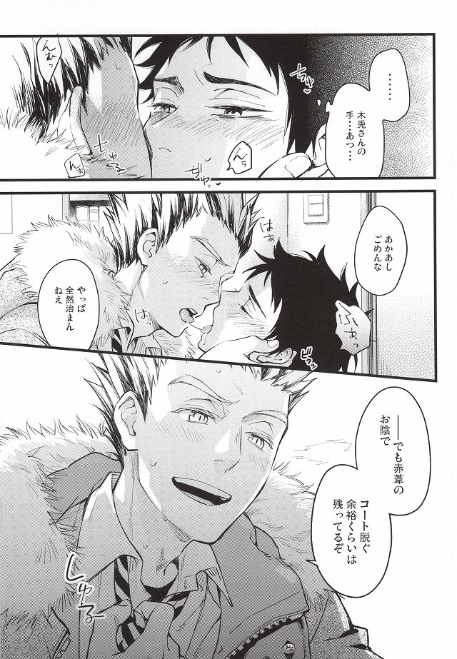 (RTS!!3) [Grn-o (Mizui-ama)] Ato Nan Nichi Ato Nankai (Haikyuu!!) page 26 full