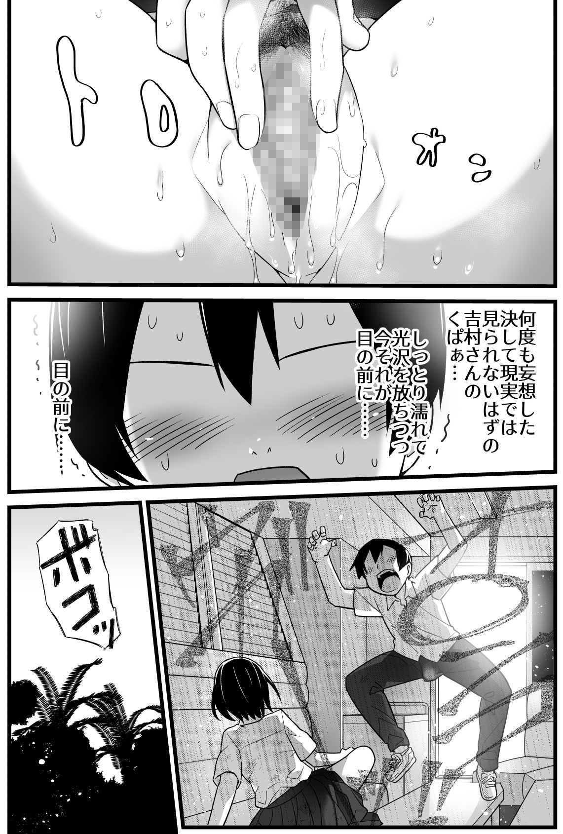 [Toilet Komoru] Mujintou JK! Choroi yo Yoshimura-san! 1 ~Nukegake Netori Hen~ page 22 full