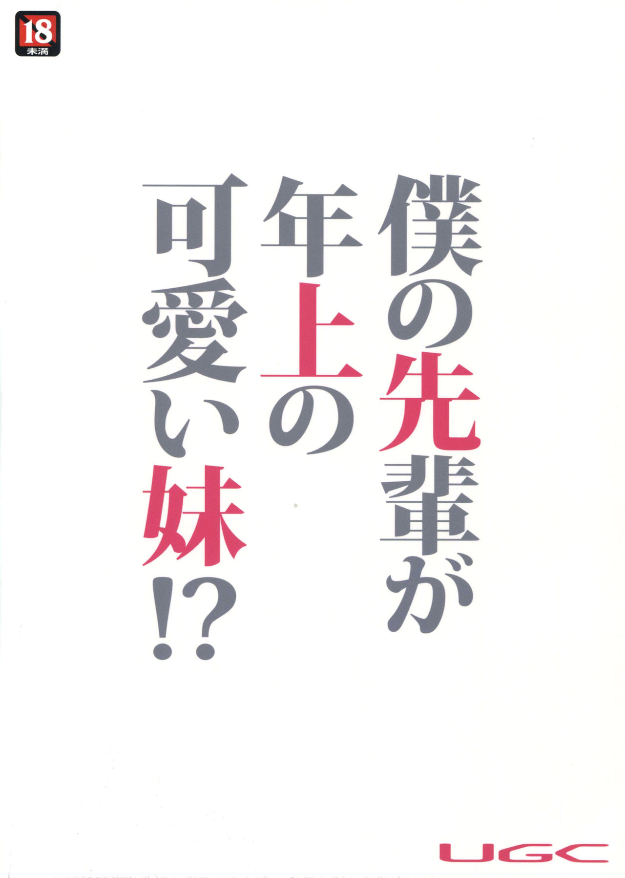 (C88) [UGC (Sasaki Akira)] Ore no Senpai ga Toshiue no Kawaii Imouto!? (Amagami) [Chinese] [无毒汉化组] page 27 full