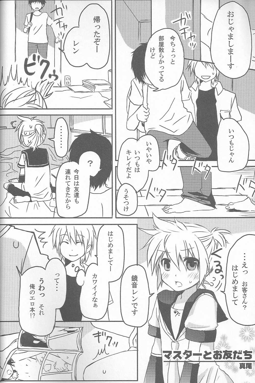 (C76) [Yomosugara (Yomogi Ringo)] Inran Tenshi Moejiru Len % (VOCALOID) page 3 full