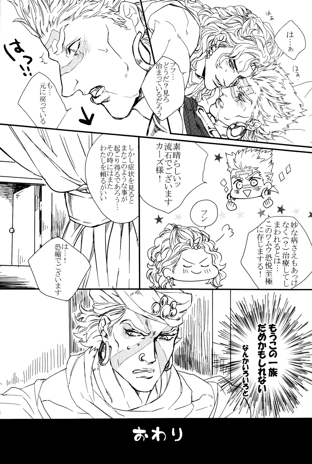 [Yomogi Daifuku (Kinako)] Kore ga Wamuu no Goshujin-sama (JoJo's Bizarre Adventure) page 17 full