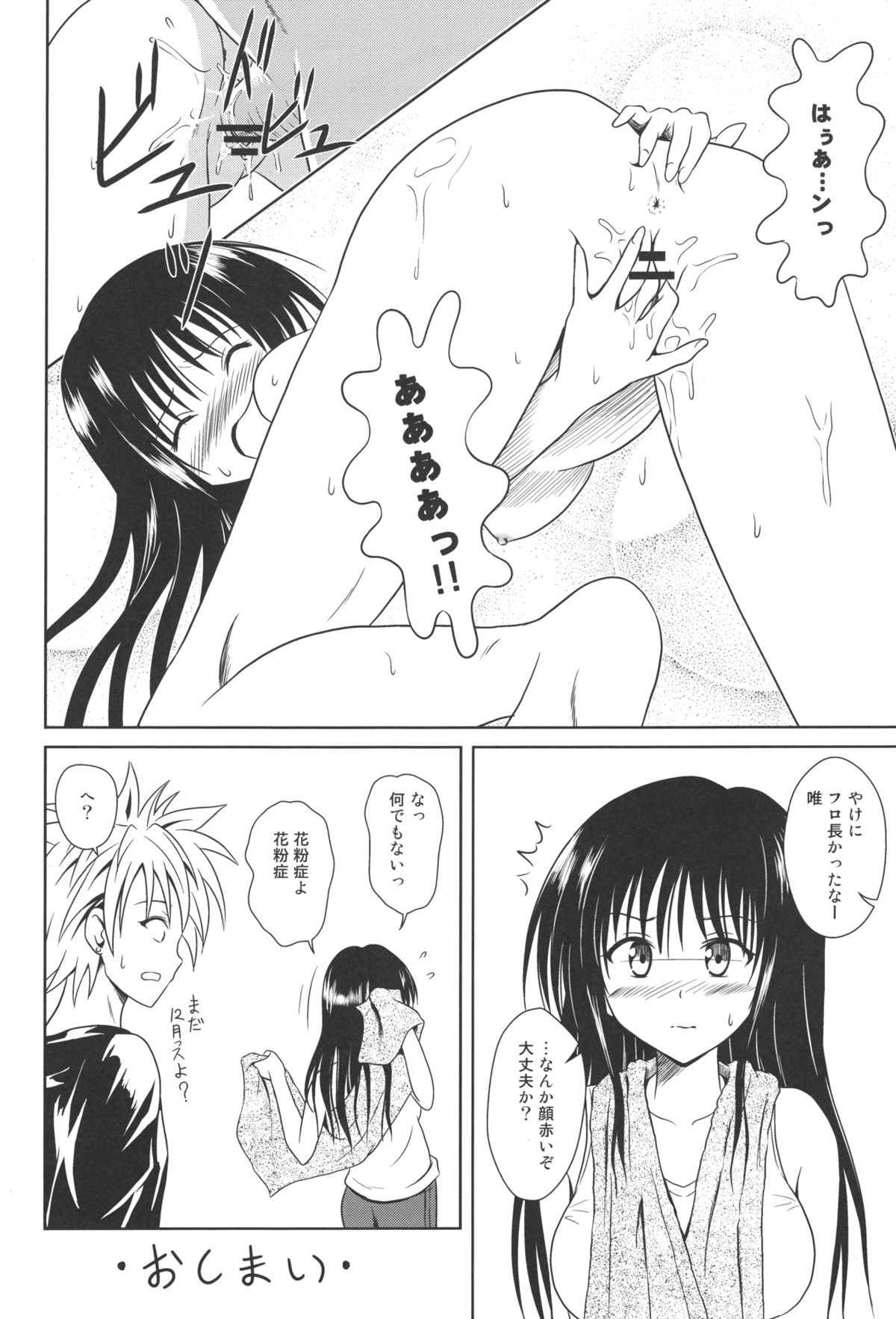 (C79) [Je T'aime (Mitsuki Lime)] Hay fever (To LOVE-Ru) page 10 full