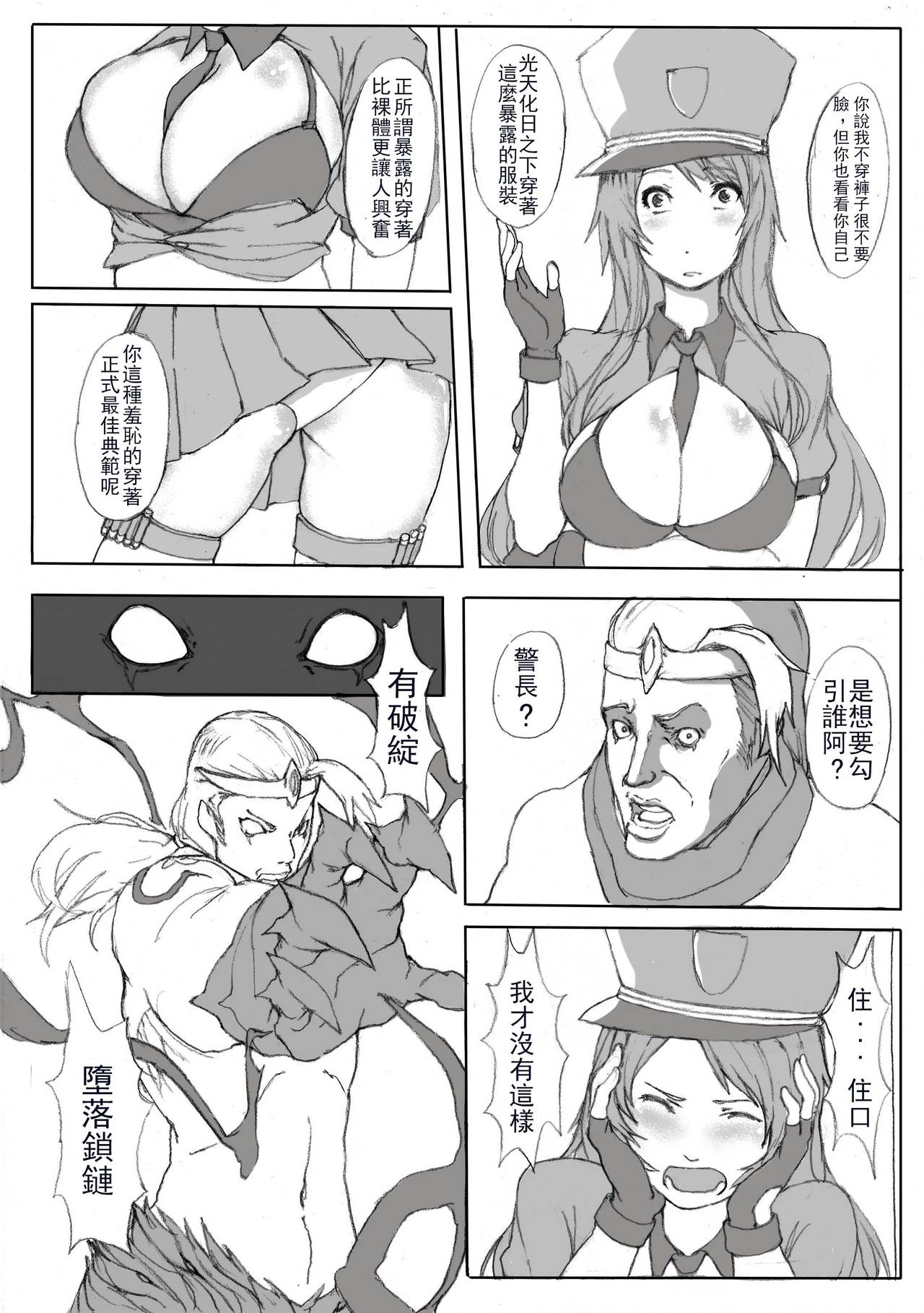 [Laa Jii Shii] Nasty Caitlyn (League of Legends) [Chinese] page 3 full