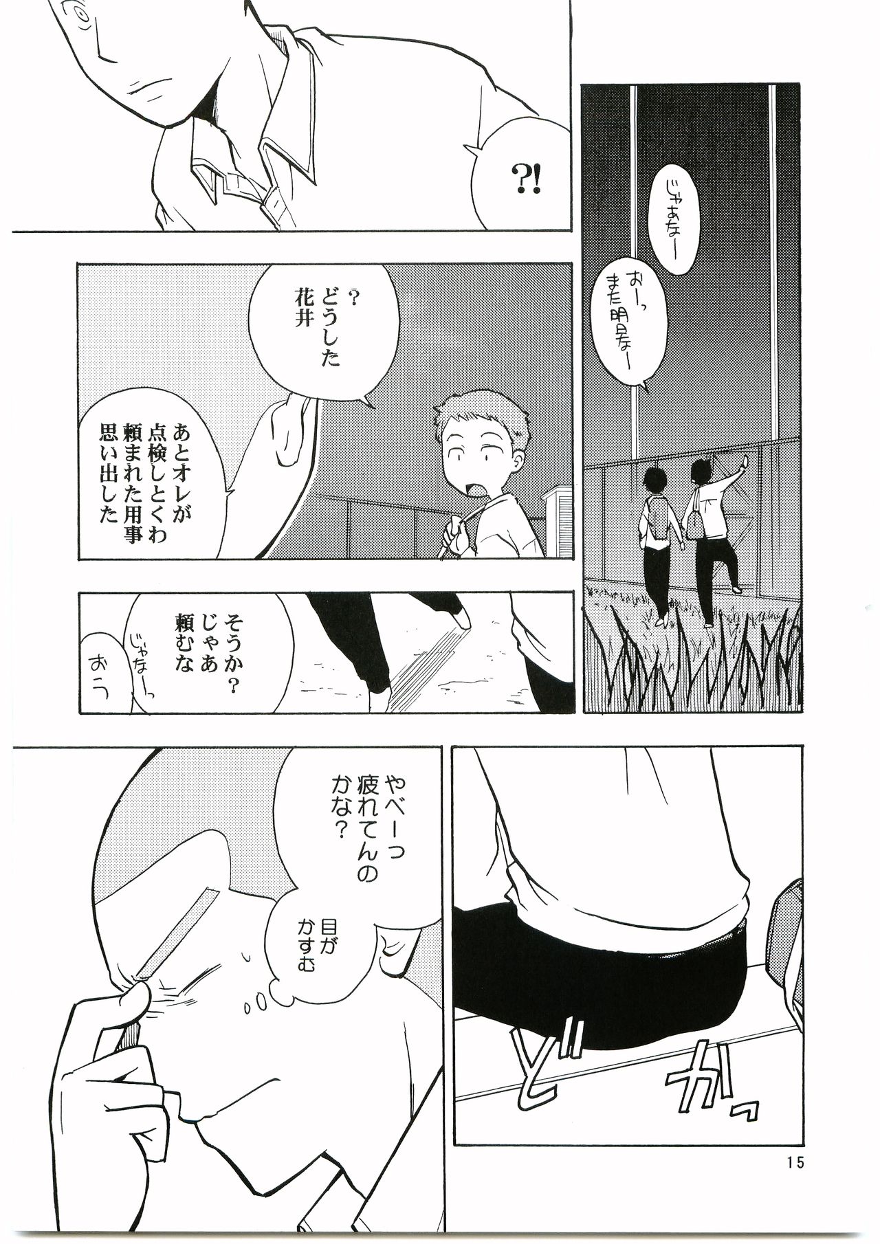 [KASEIJIN (Kurakami Yuma)] Tajima Chuuihou Ichi (Ookiku Furikabutte) [2005-05-03] page 14 full