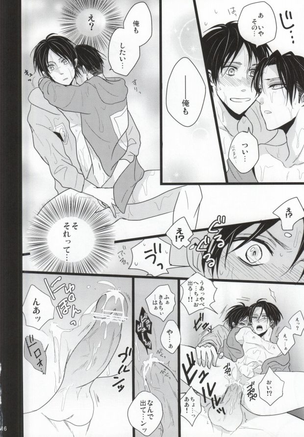 (Hekigai Chousa Haku) [YukiSora (Niwa)] Natsu no Heichou Hitori Jime (Shingeki no Kyojin) page 13 full