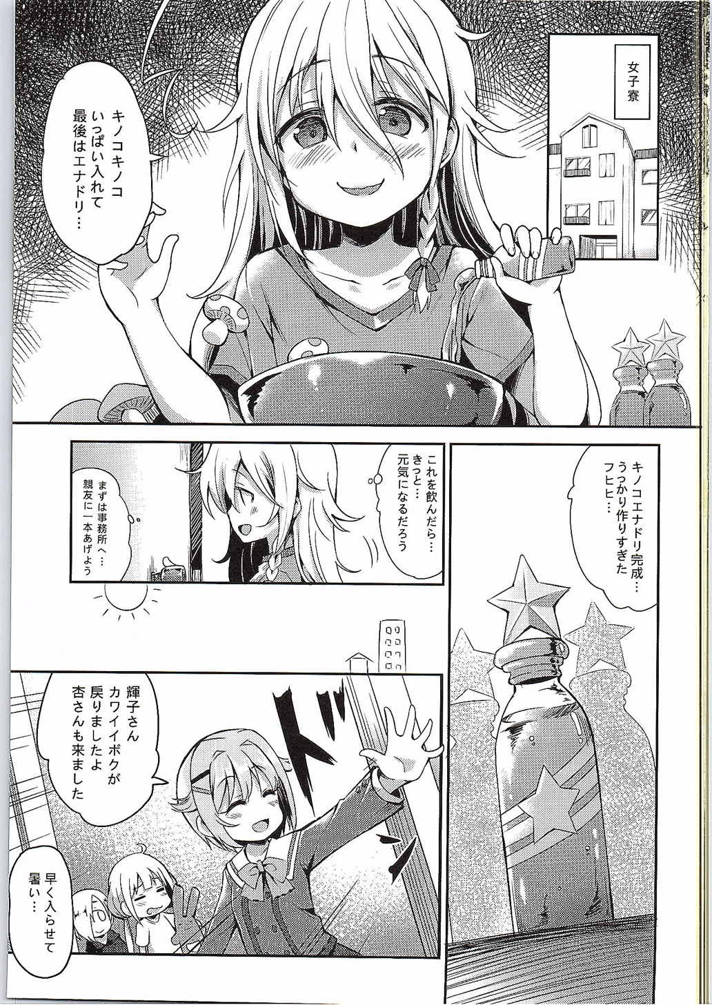 (C88) [LOLI Seiyouken (Panbai)] Anzu to 142's no Kinoko PARTY (THE IDOLM@STER CINDERELLA GIRLS) page 2 full