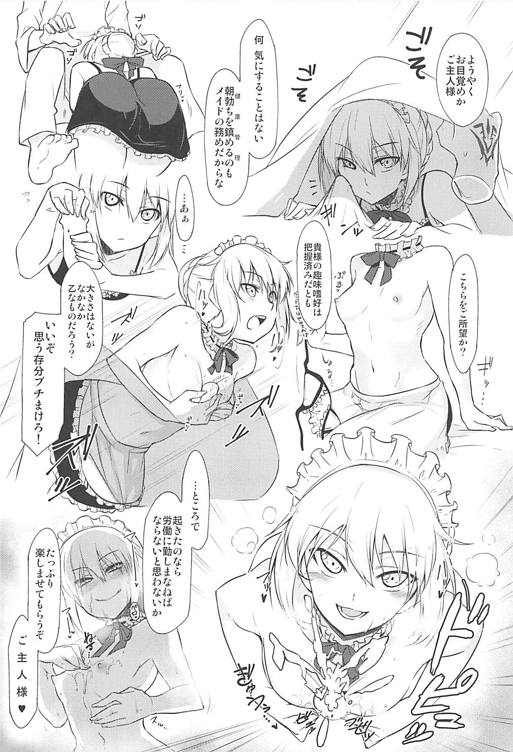 (C93) [Atolier Tougenkyou (Hirase Yuu)] Zettai Kyousha Sensen Chaldea (Fate/Grand Order) page 9 full