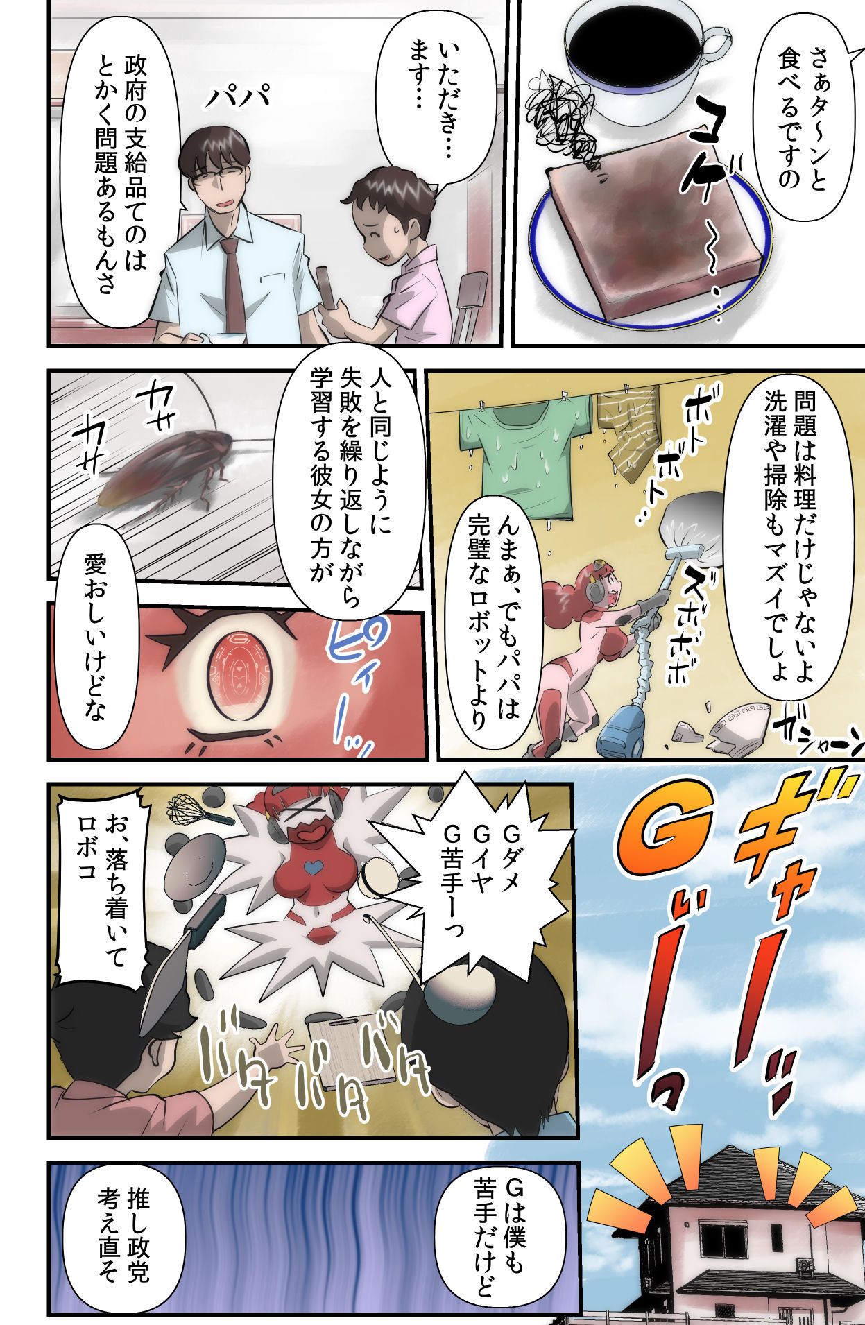 [the_orz] がんばる!!ロボ娘 (コ) page 6 full