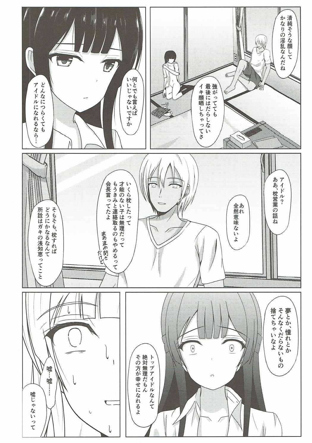 (C90) [Asairo Milktea (Onnami Chiyu)] Ameagari ni Mita Maboroshi 2 (THE IDOLM@STER MILLION LIVE!) page 23 full