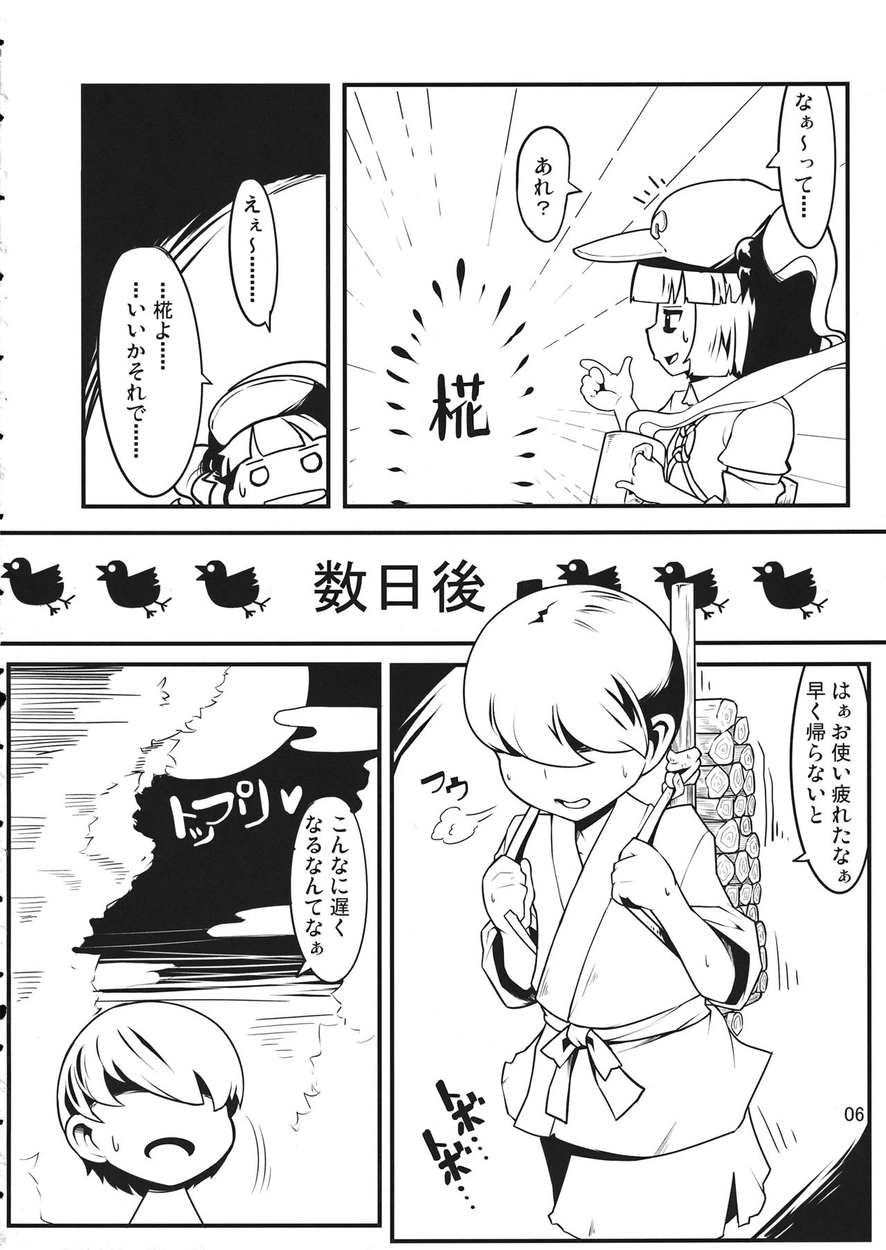 (C82) [Takeya (Taketora Suzume)] BE CAREFUL ABOUT A WOLF (Touhou Project) page 7 full