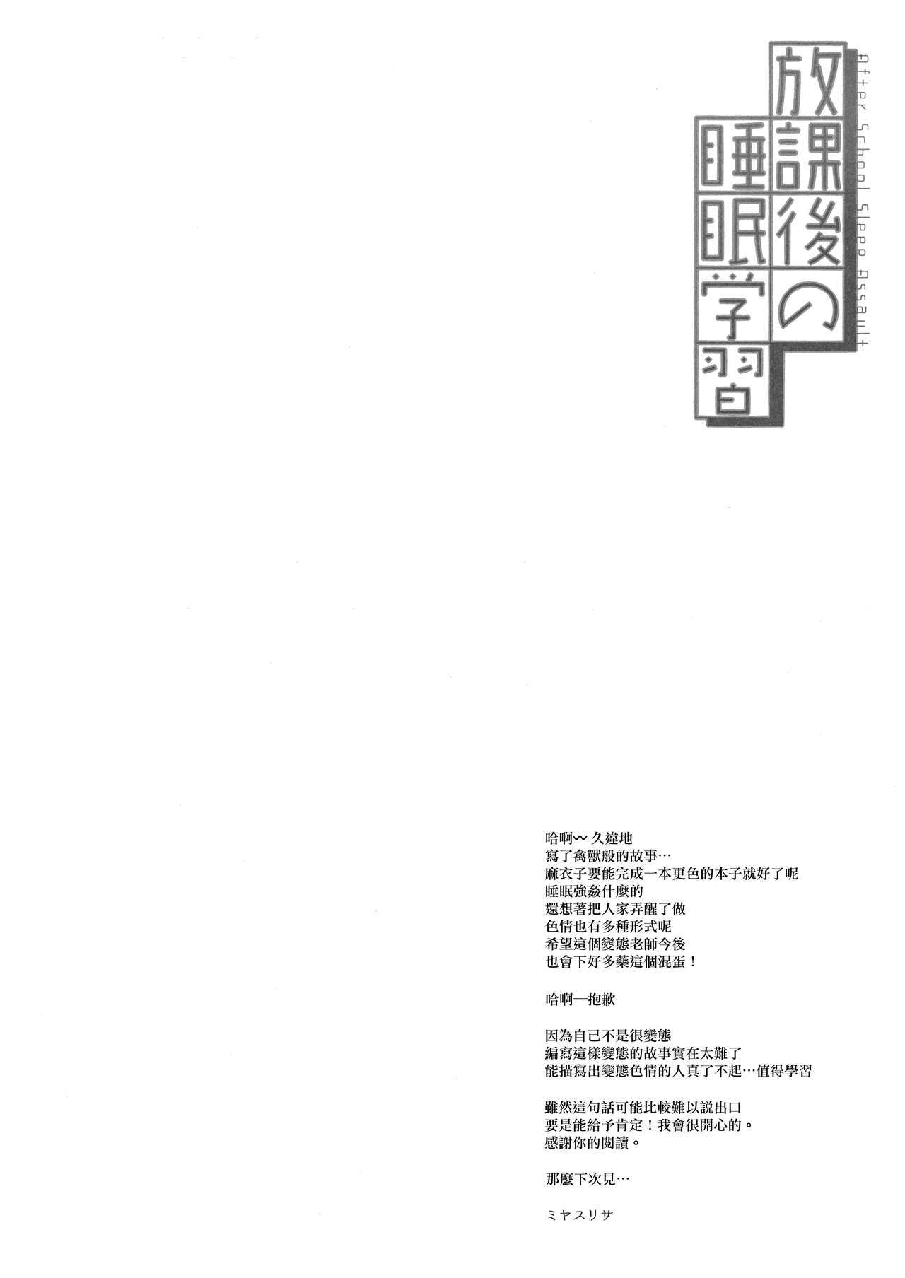 (C94) [D.N.A.Lab. (Miyasu Risa)] Houkago no Suimin Gakushuu [Chinese] [無邪気漢化組] page 36 full
