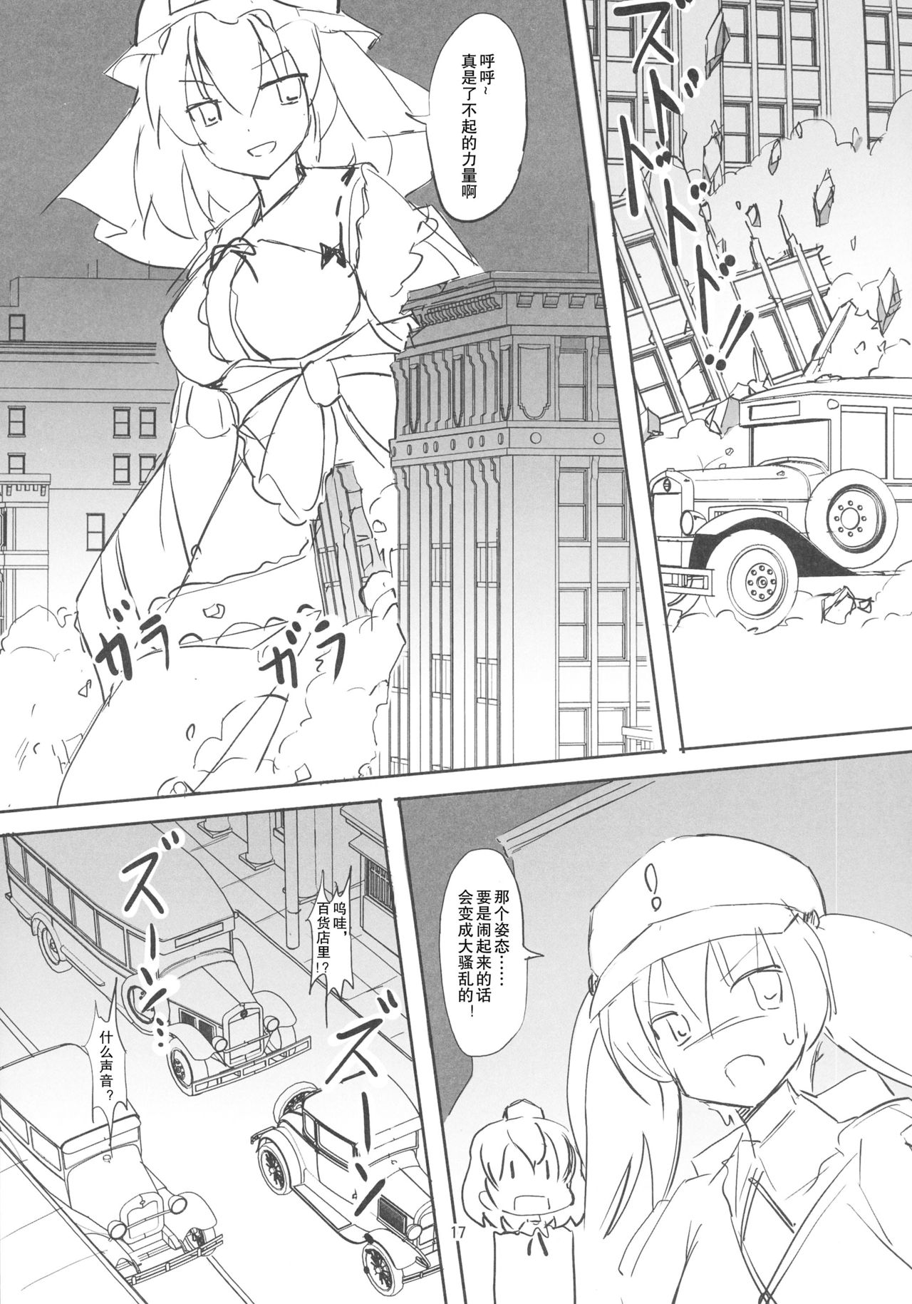 (Kouroumu 12) [TEDDY-PLAZA (Seo Tatsuya)] TFC BUSTERS (Touhou Project) [Chinese] [捉鬼敢死队真鸡儿好看汉化组] page 18 full