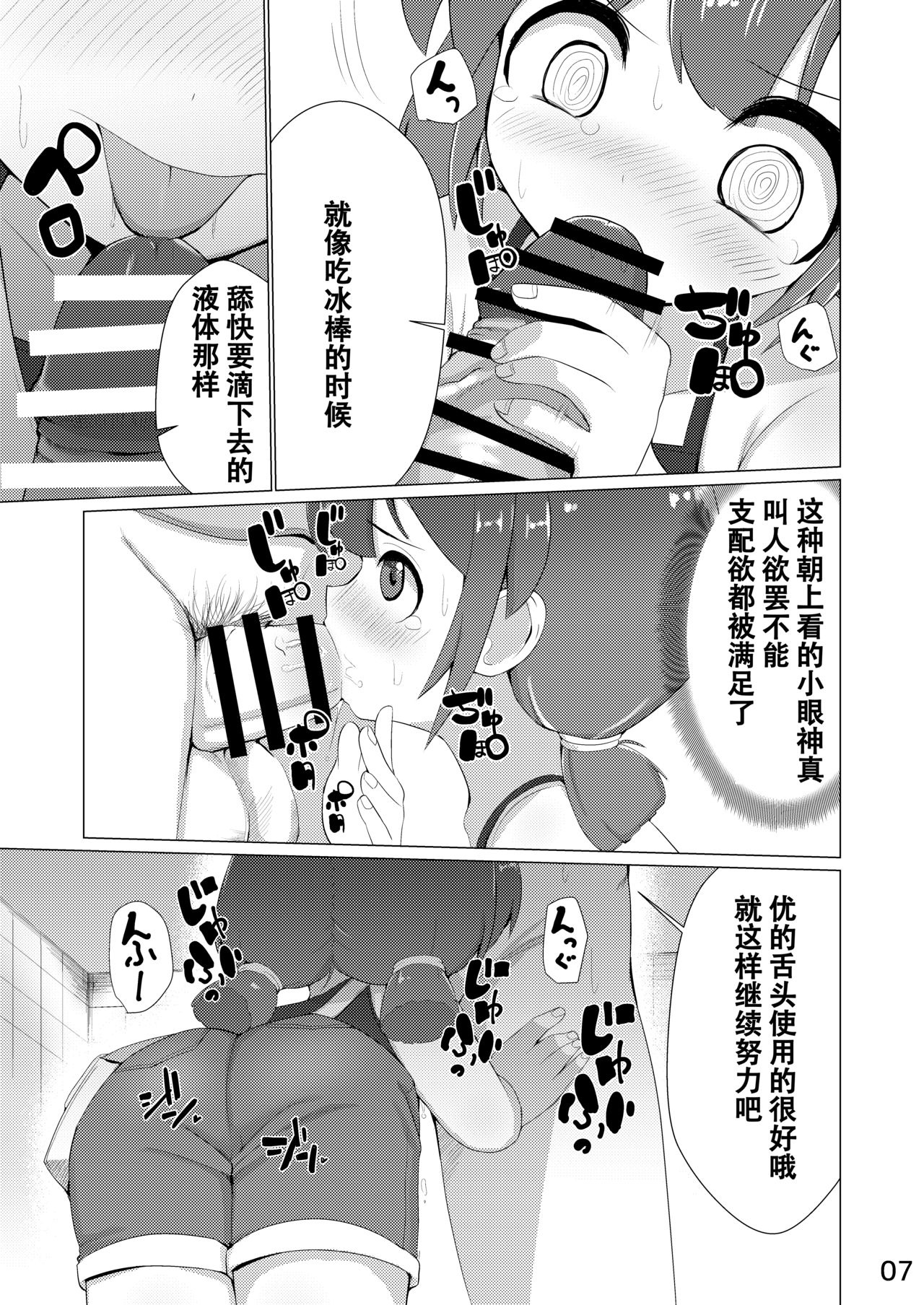 [NO Sumo KING (Suzan)] Tamokuteki Toile [Chinese] page 9 full