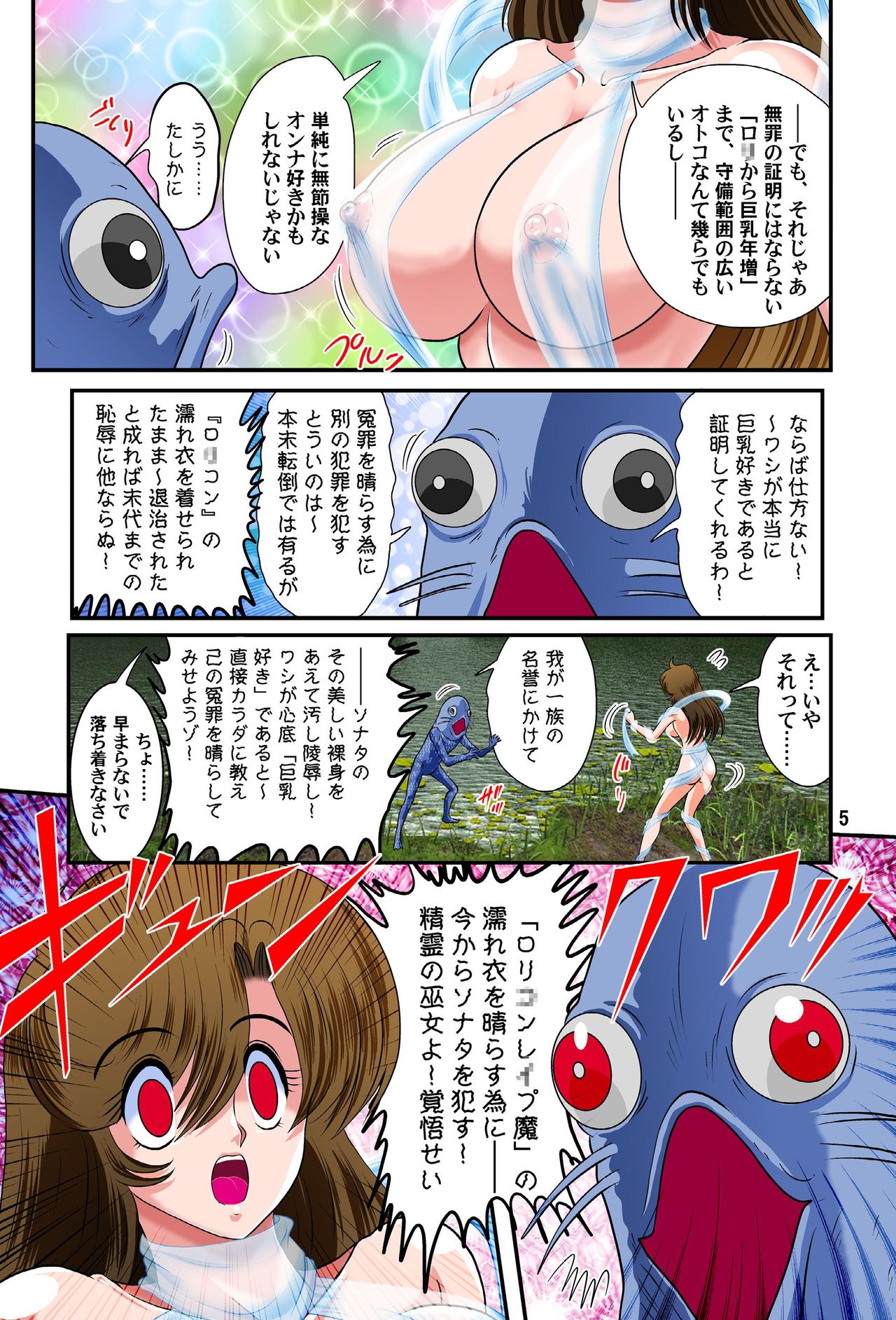 [Kantou Usagi Gumi (Kamitou Masaki)] Fairy Saber Yuuko EP5 [Digital] page 5 full