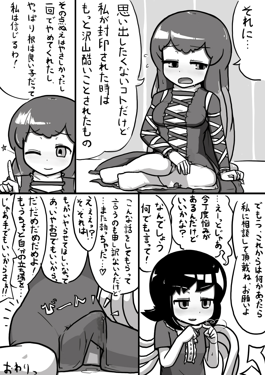 [Kari (Ninnniku)] ちんこぬえちゃん×普通ひじりさんの漫画 (Touhou Project) page 18 full