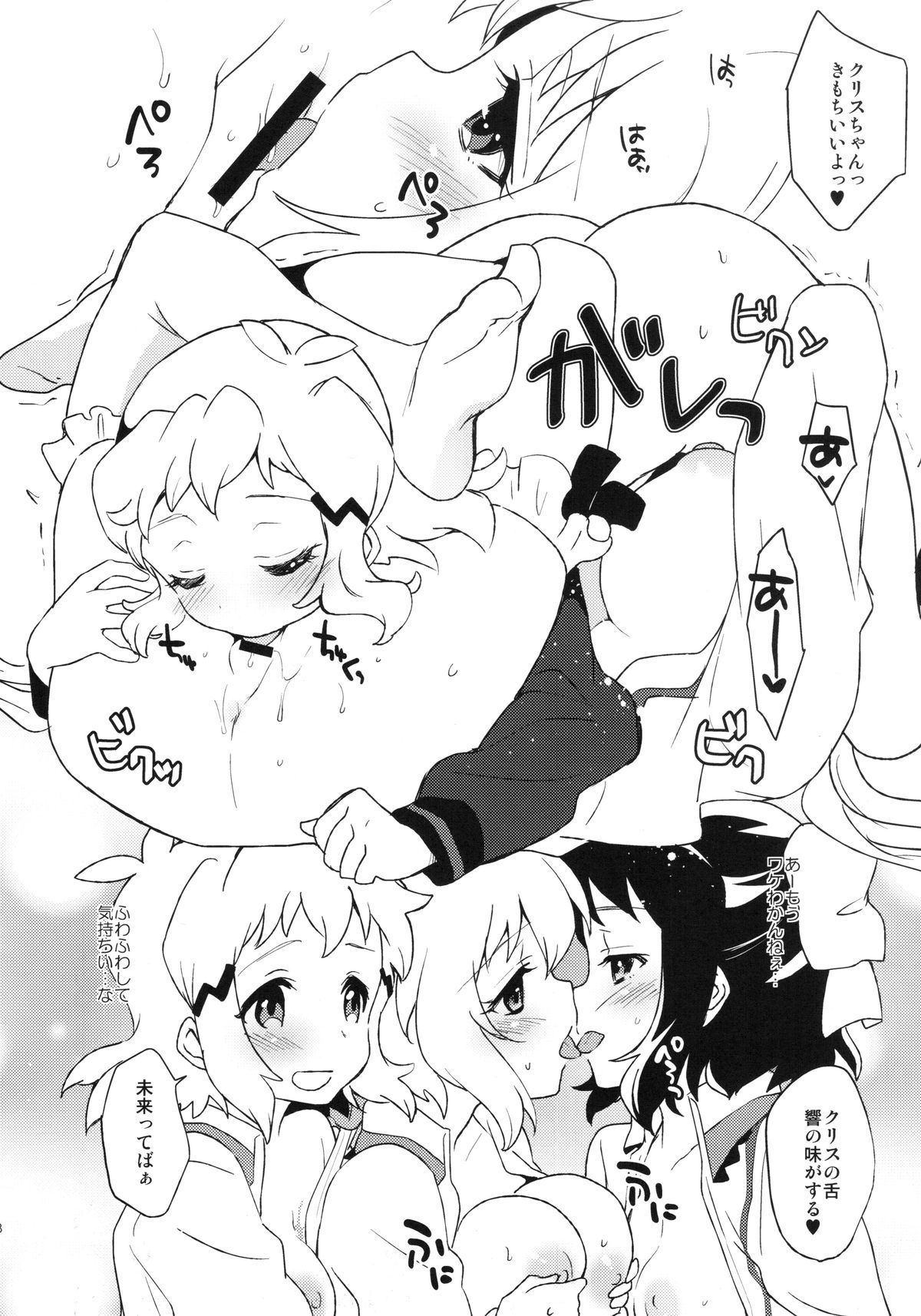 (C85) [ARCH (Plum)] Nakayoshi Nakayoshi Nakayoshi (Senki Zesshou Symphogear) [Clean] page 17 full