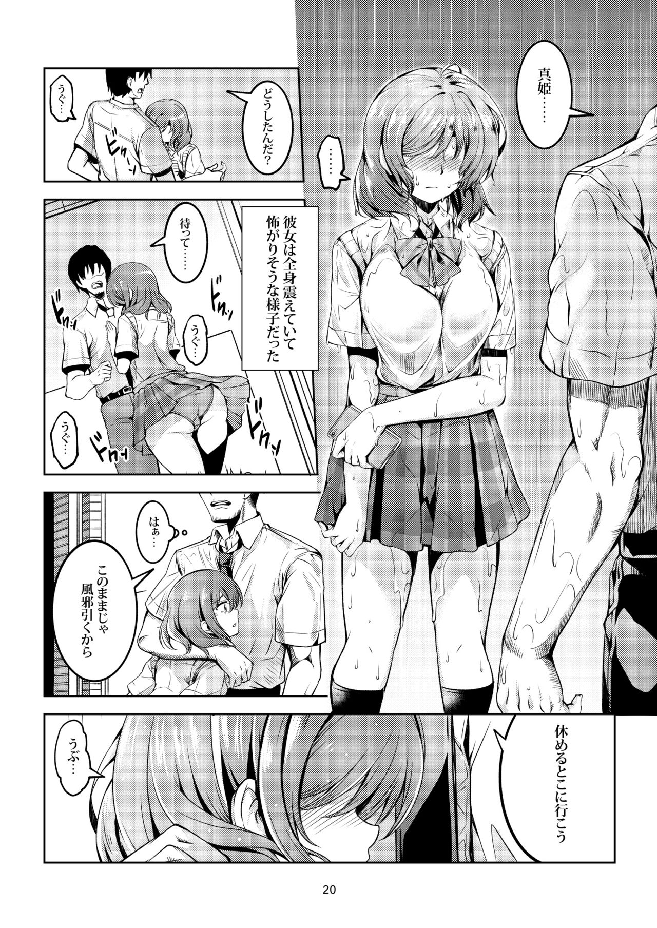 [WindArTeam (WindArt)] Koi Hime Love Maki!! 6 -Ano Uten no Deai- (Love Live!) [Digital] page 21 full