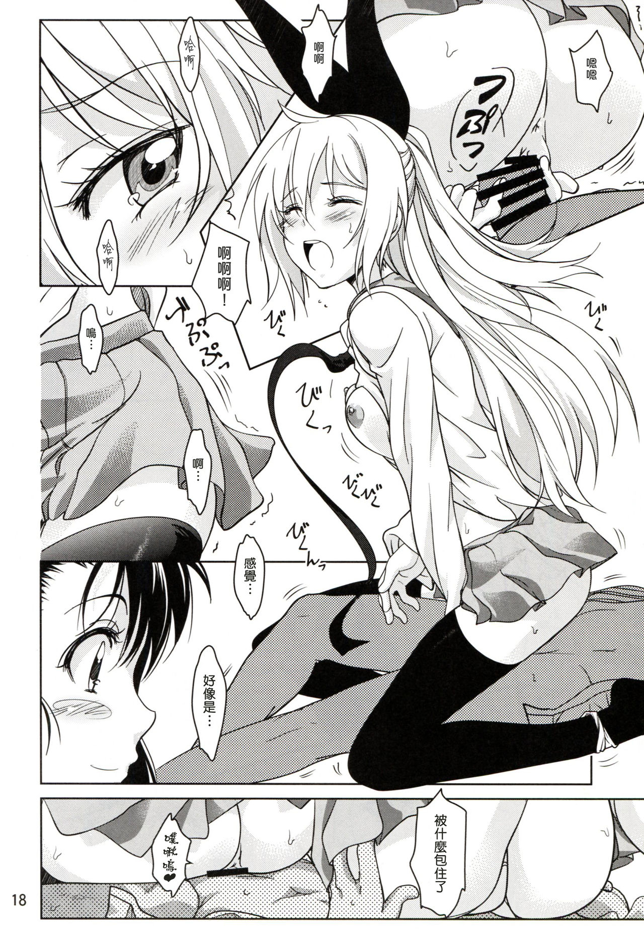 (C86) [Obsidian Order (Shoda Norihiro)] CLICK CLICK (Nisekoi) [Chinese] [塔布里斯個人漢化] page 18 full