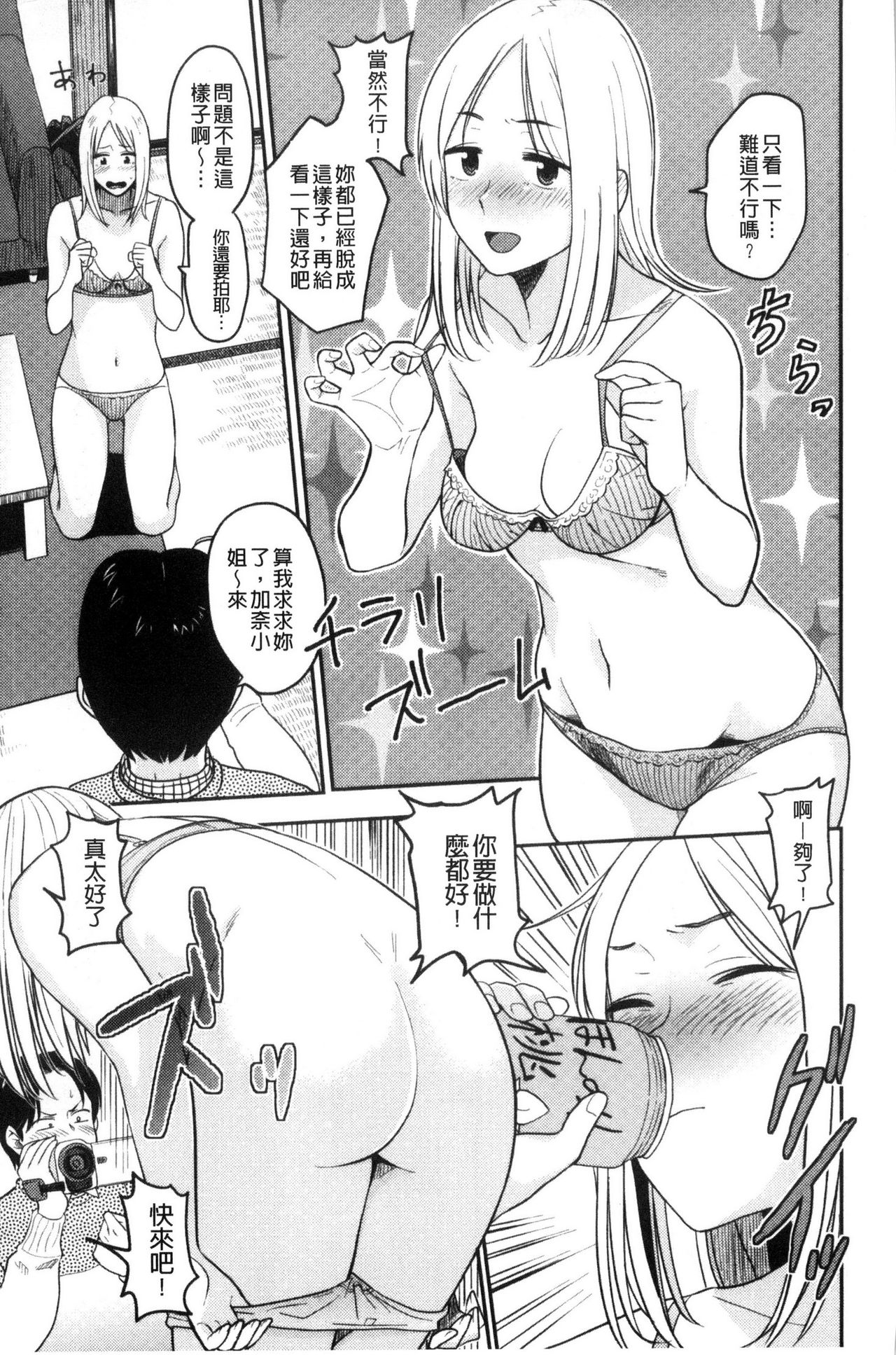 [Hatimoto] Ah...Nyuru tte Haitta 啊啊…滑溜溜的插進去了… [Chinese] page 12 full