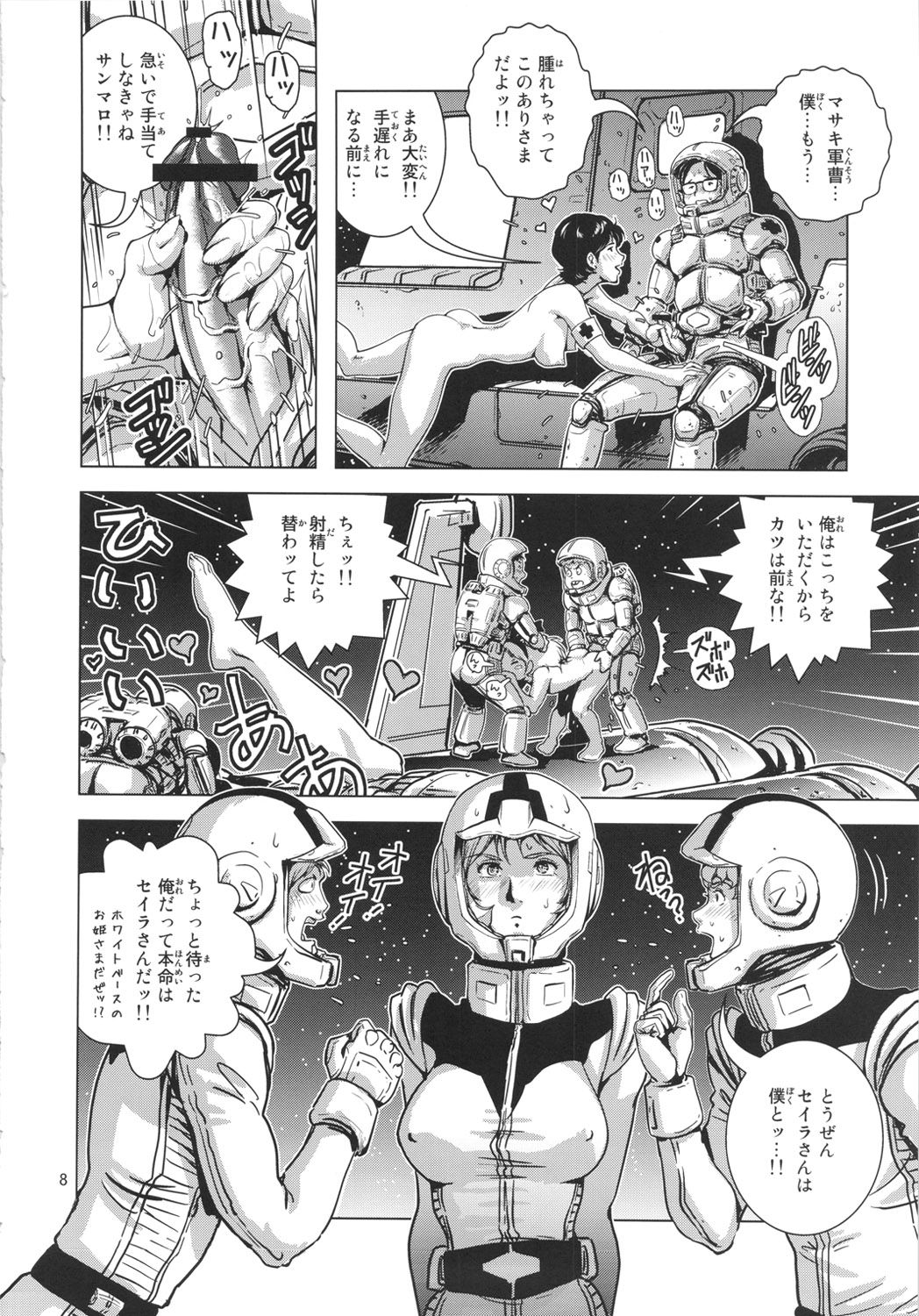 (C81) [Skirt Tsuki (keso)] Space Launch (Mobile Suit Gundam) page 7 full