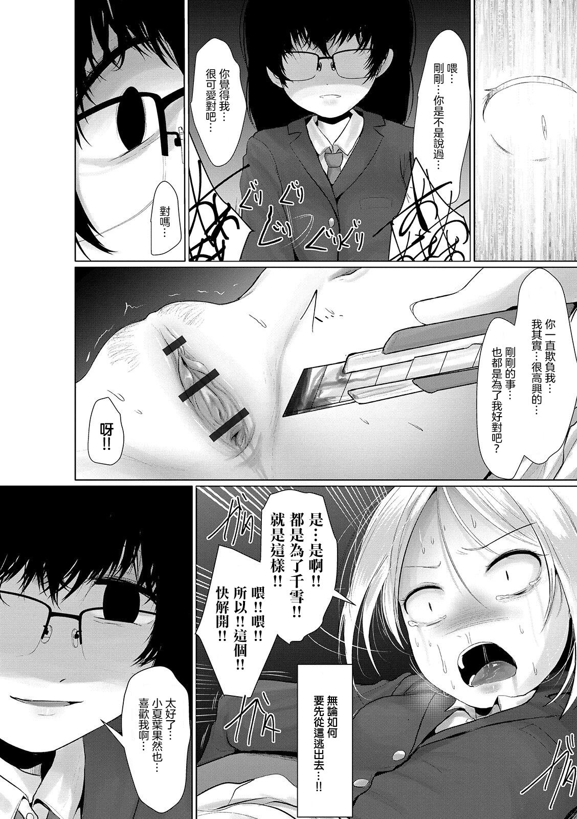 [Kurona] Yuganda Arigatou (Ryona King Vol. 7) [Chinese] [沒有漢化] [Digital] page 9 full