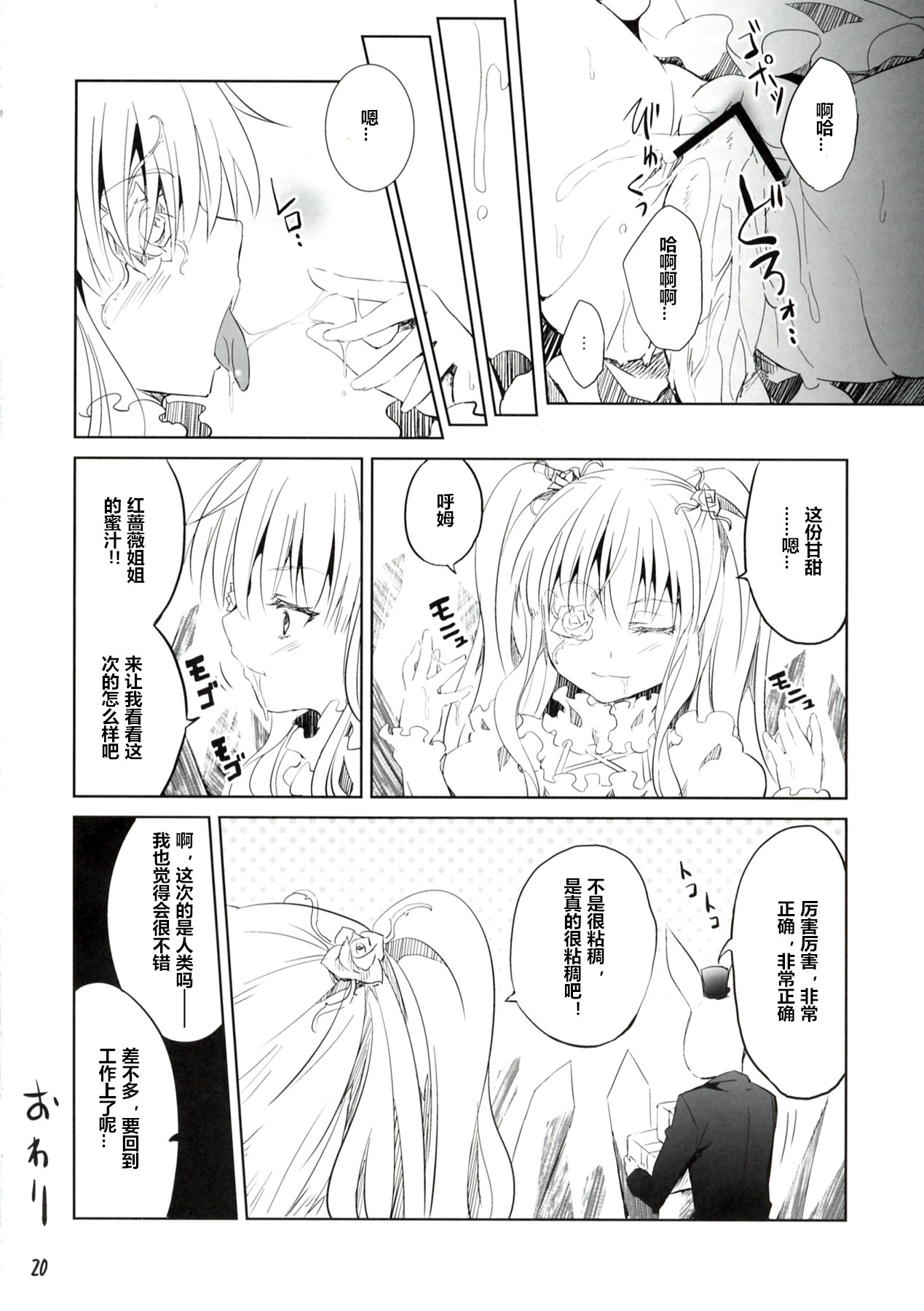 (C82) [Tousen Soudou (Tousen)] Rozen Drink (Rozen Maiden) [Chinese] [蓝萌汉化] page 19 full