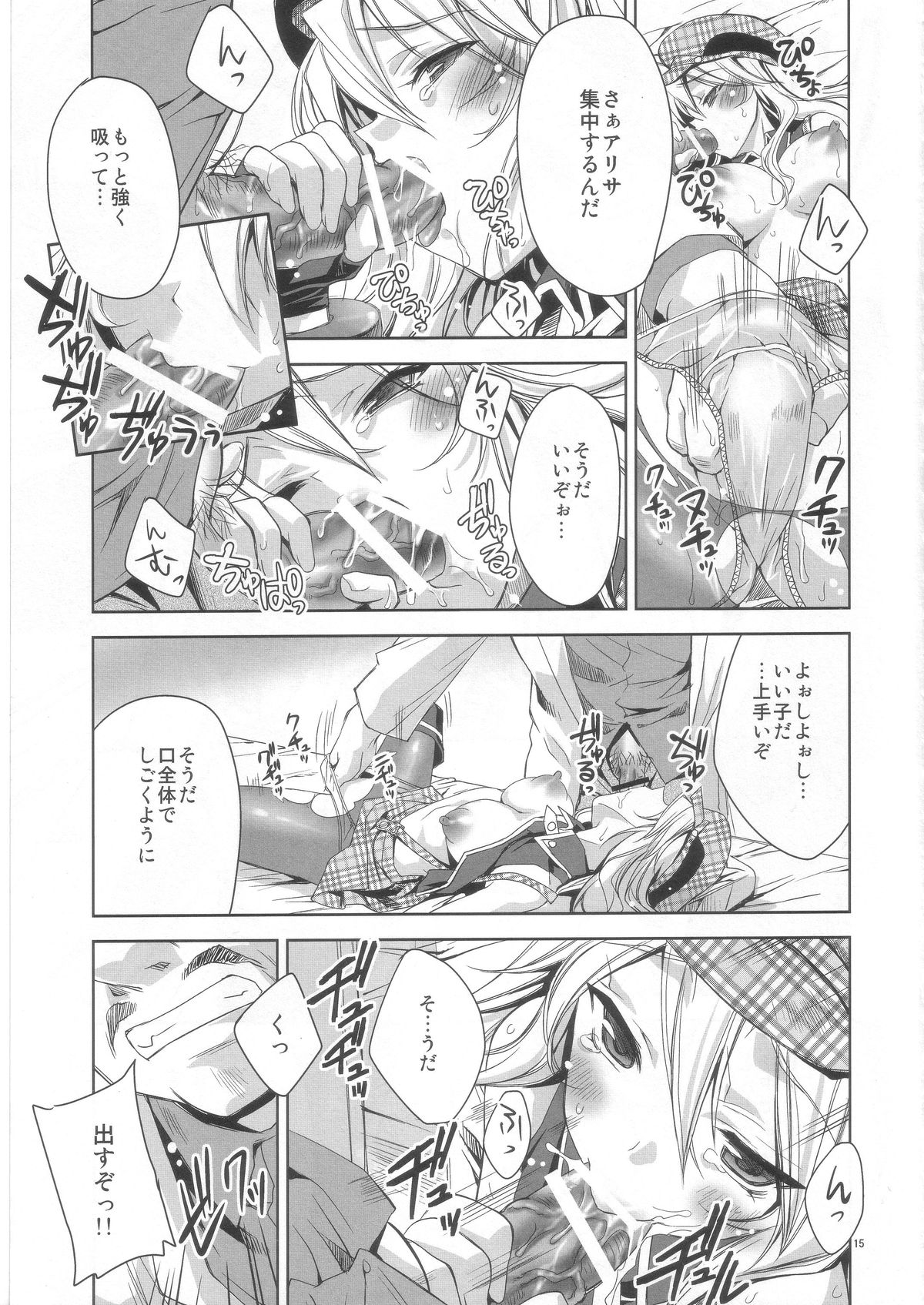 (C80) [deathgaze-system (Sid Alice)] AUW (GOD EATER) page 14 full