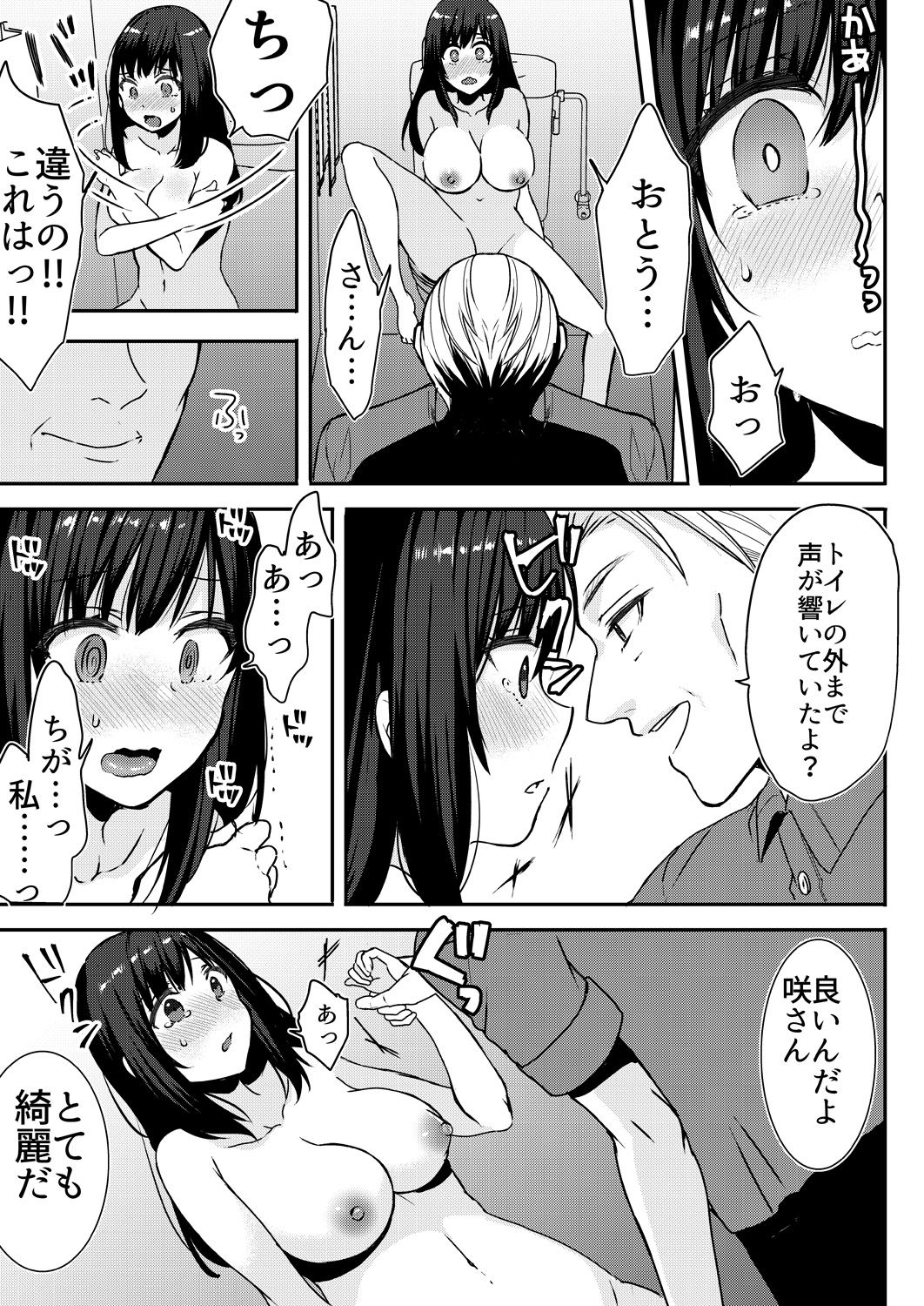 [Fujitsuna] Anata no Yori, Futoin Desu ~ Gifu to Onsen de Nobose Chaimashita ~ (1-2) [Digital] page 43 full