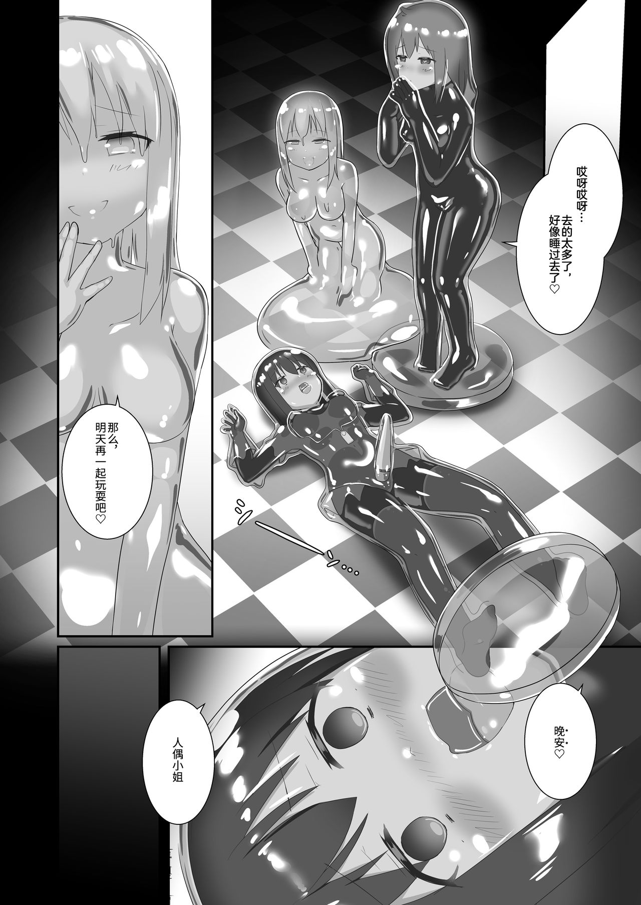 [Cheeseyeast (Naka)] Yumewatari no Mistress night 7 [Chinese] [阿卡姆汉化] [Digital] page 23 full