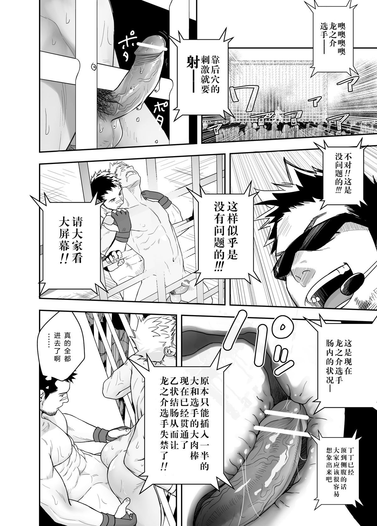 Gatinko Battle [Chinese] page 26 full