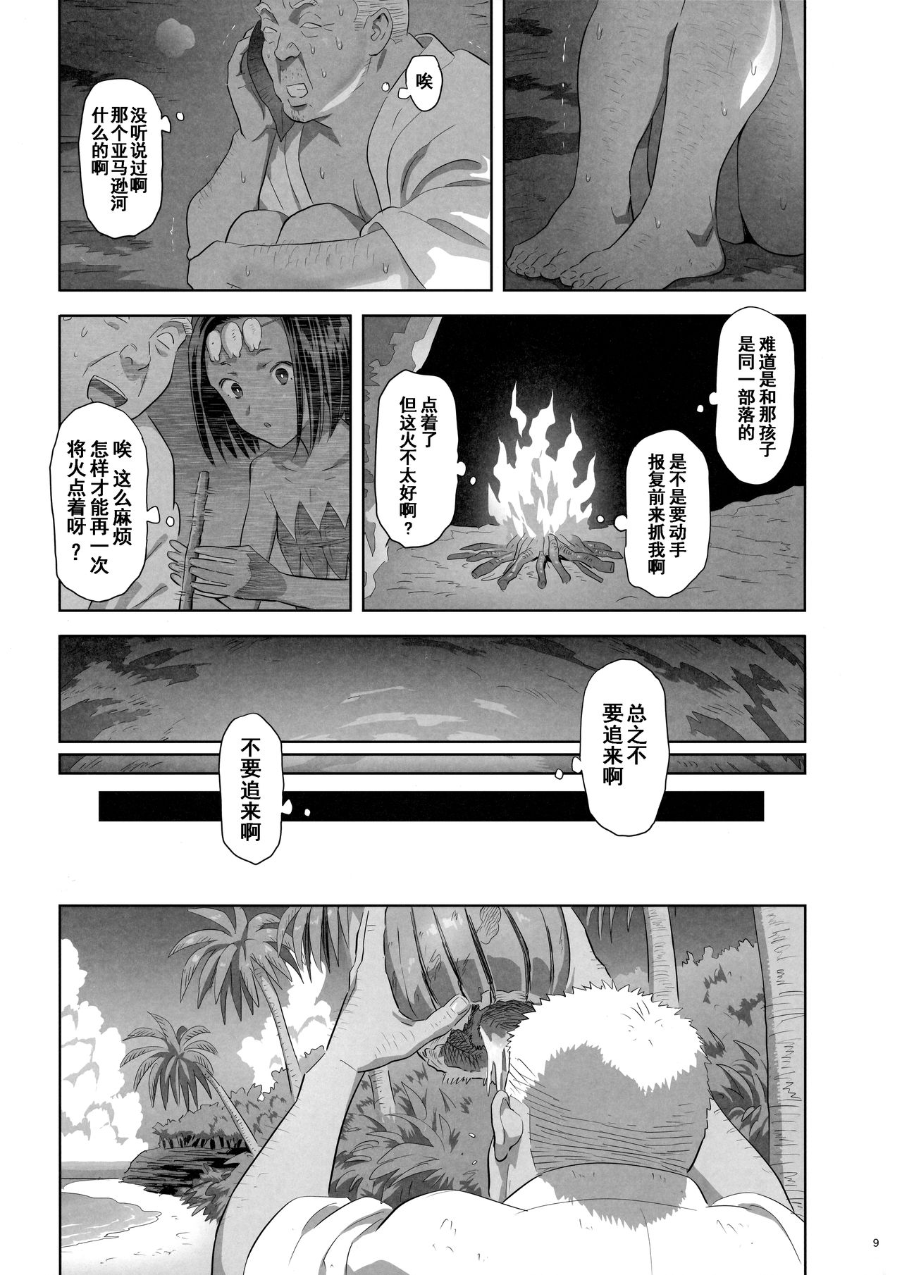 (COMIC1☆13) [Hito no Fundoshi (Yukiyoshi Mamizu)] Kaki Hoshuu 10 | 夏季补习10 [Chinese] [炒鸡战士汉化组] page 8 full