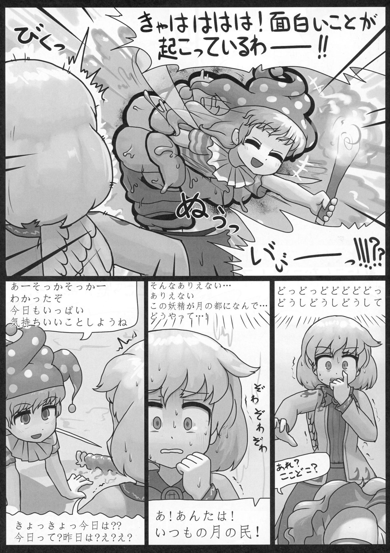 (Reitaisai 13) [Ninniku Batake (Ninniku)] Sagishi (Touhou Project) page 7 full