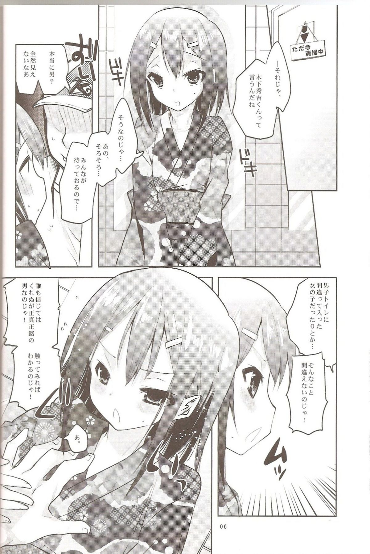 [Mahouse (Jakou Nezumi)] Baka to Hideyoshi to 6.5-Kan no Are (Baka to Test to Shoukanjuu) page 5 full