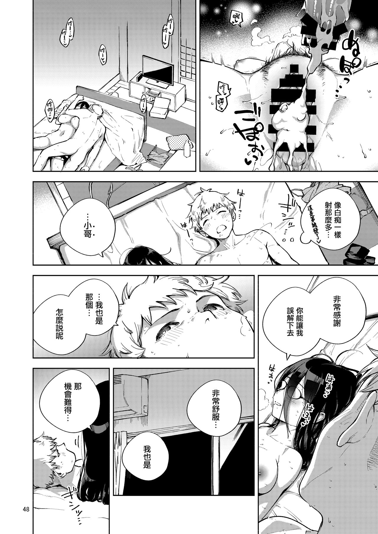 [Haraheridou (Herio)] Tonari no Ayane-san [Chinese] [無邪気漢化組] [Digital] page 48 full