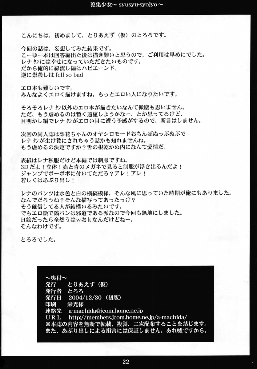 (C67) [Torinezu (Tororo)] Shuushuu Shoujo (Higurashi no Naku Koro ni) page 21 full