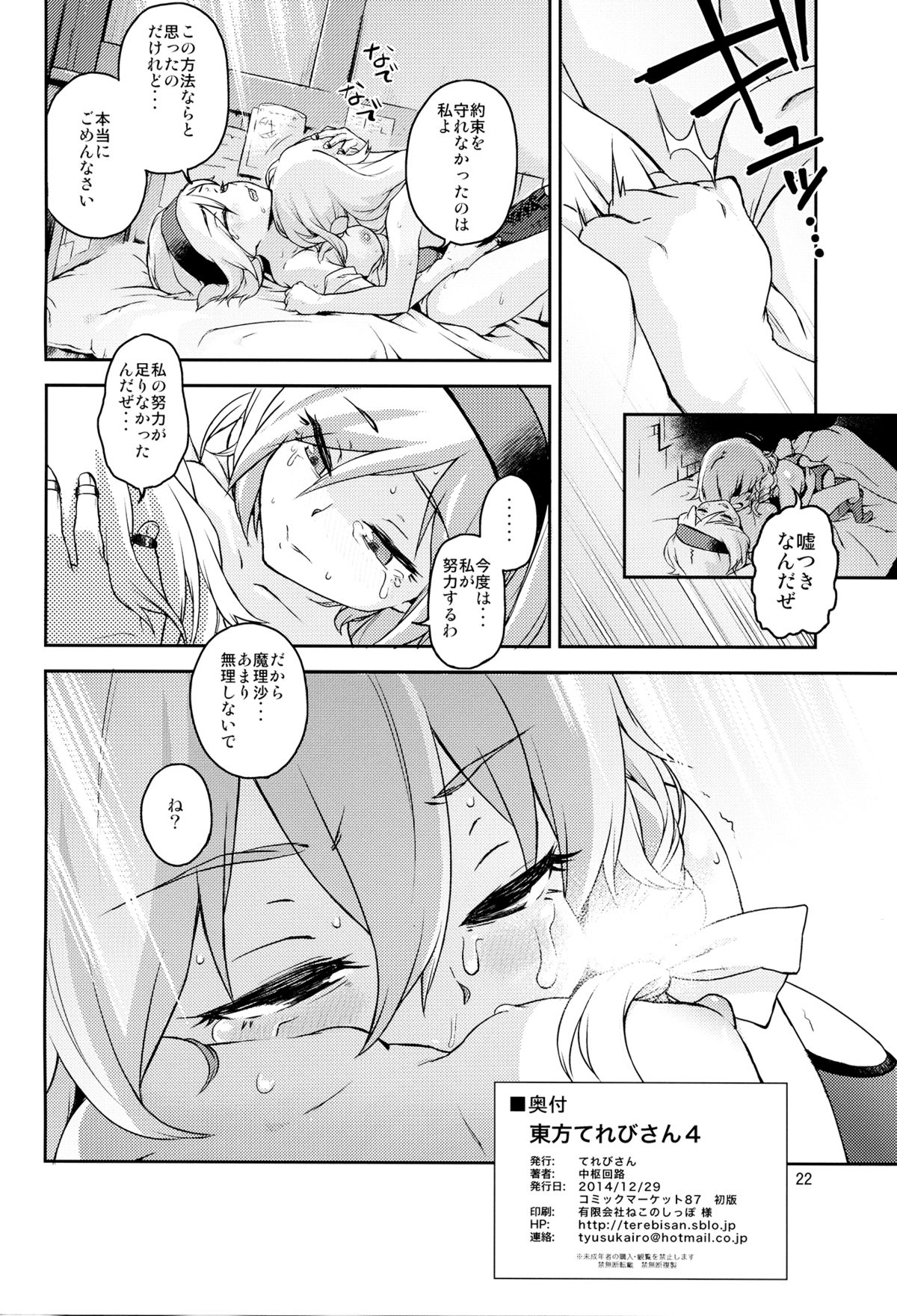 (C87) [Terebi-san (Chuusuu Kairo)] Touhou Terebi-san 4 (Touhou Project) page 21 full