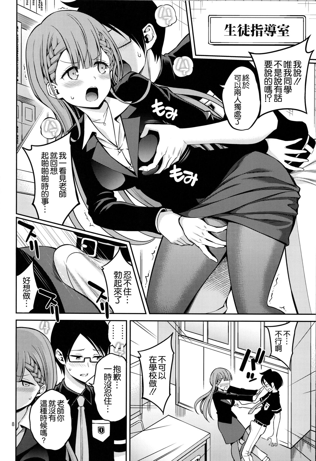 (COMIC1☆15) [Popochichi (Yahiro Pochi)] Kirisu Sensei wa Gaman ga Dekinai (Bokutachi wa Benkyou ga Dekinai) [Chinese] [空気系☆漢化] page 8 full