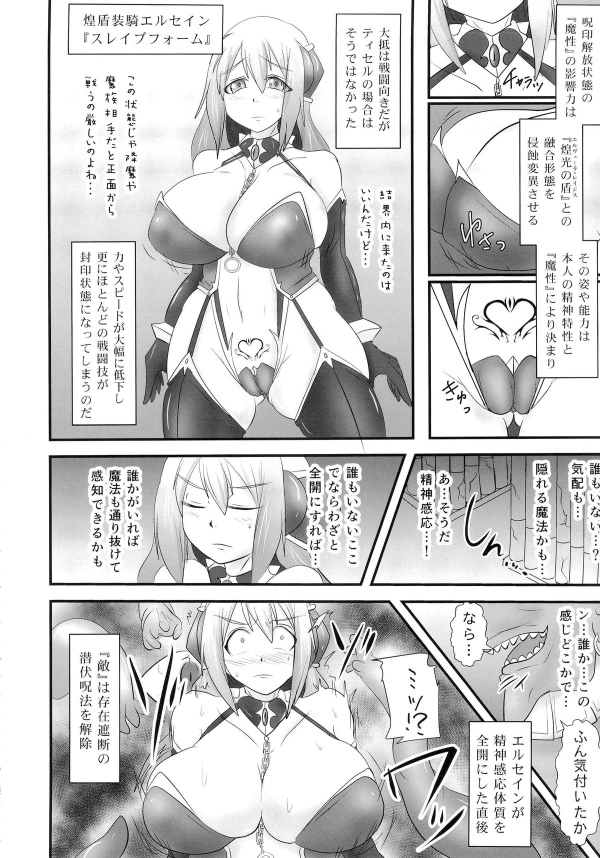 (C88) [FONETRASON (Ryutou)] Shield Knight Elsain Vol. 18 Injuu no Jukokuin 2 page 11 full