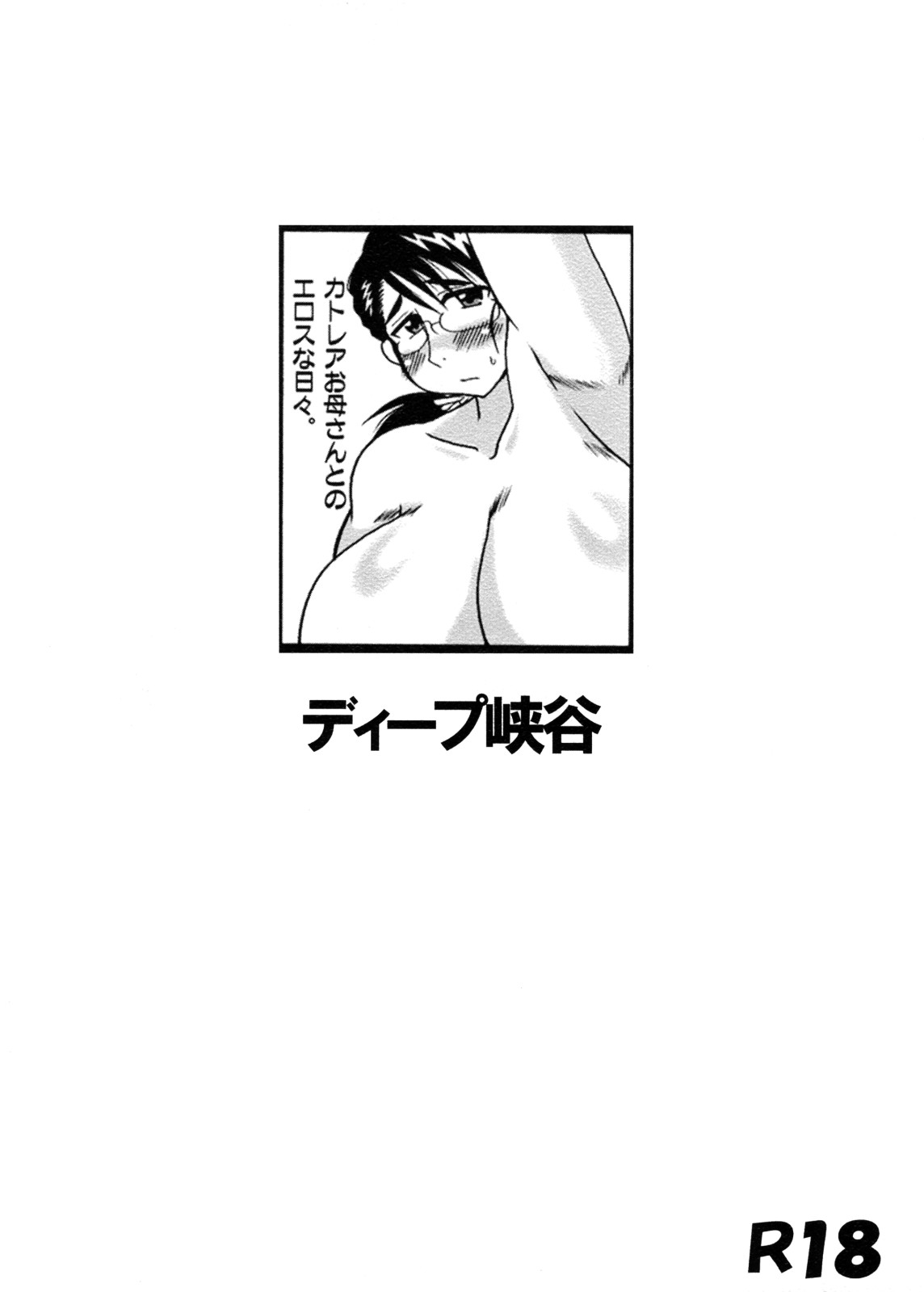 [Deep Kyoukoku] Cattleya Okaasan to no Eros na Hibi (Queen's Blade) page 22 full