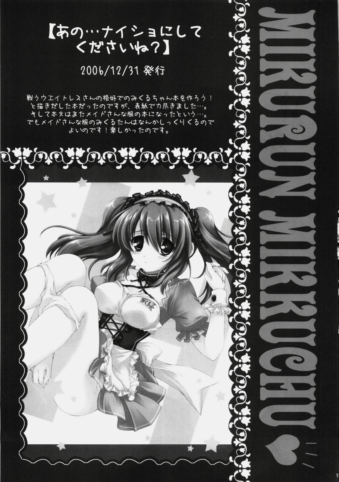 (C76) [Pyonpyororin (akoko.)] Mikurun Mikkuchu (Suzumiya Haruhi no Yuuutsu [The Melancholy of Haruhi Suzumiya]) page 18 full