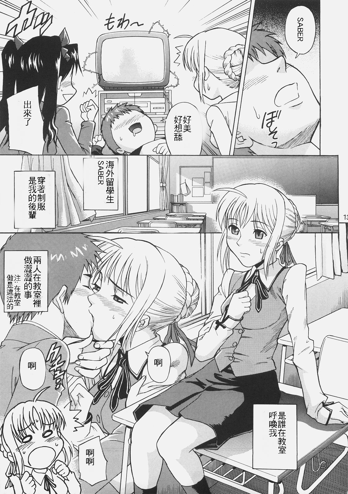[Bakuretsu Fusen (Denkichi)] Fate/delusions of grandeur (Fate/hollow ataraxia) [Chinese] page 6 full
