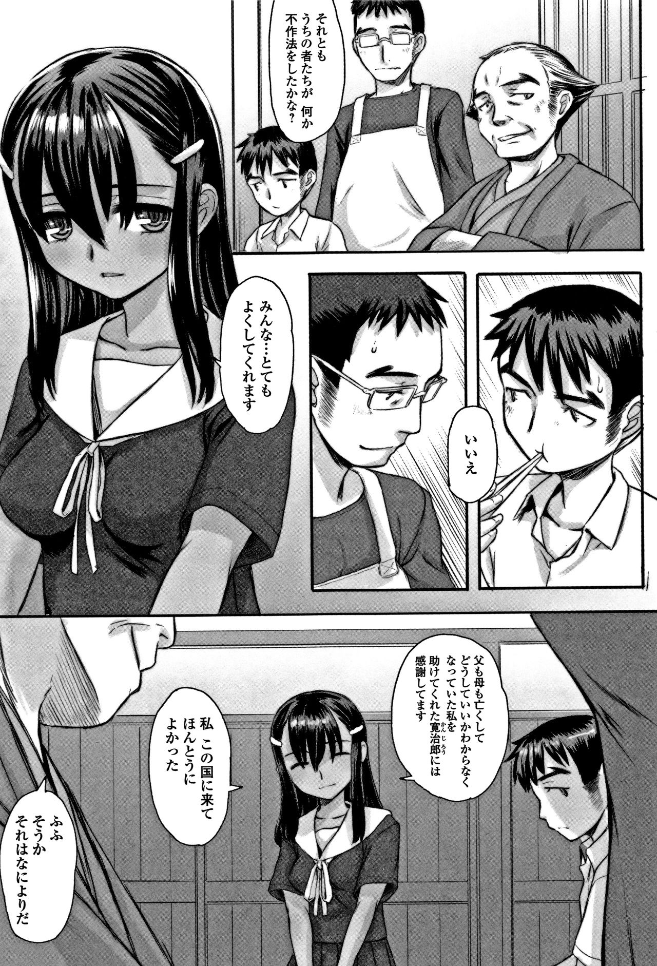 [OKINA] Himitsu Teardrops page 14 full