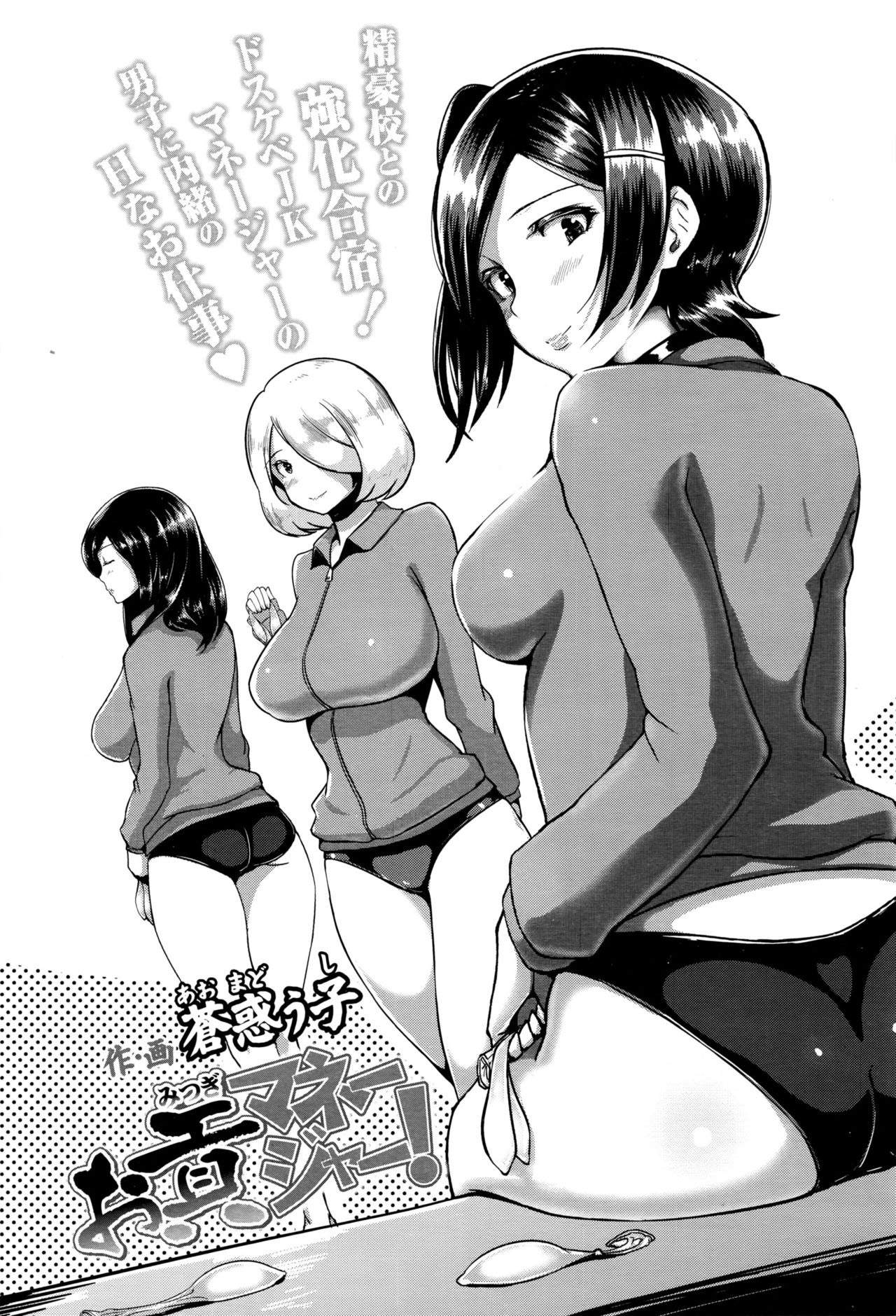 [Ao Madousi] Omitsugi Manager! (COMIC Koh Vol. 8) [Chinese] [黑条汉化] page 2 full