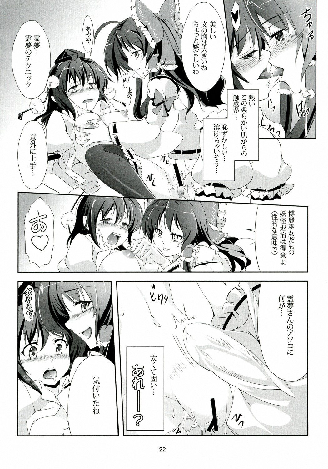 (Reitaisai 9) [WindArTeam (WindArt)] Touhou Koiiro Monogatari - AyaMu - (Touhou Project) page 23 full