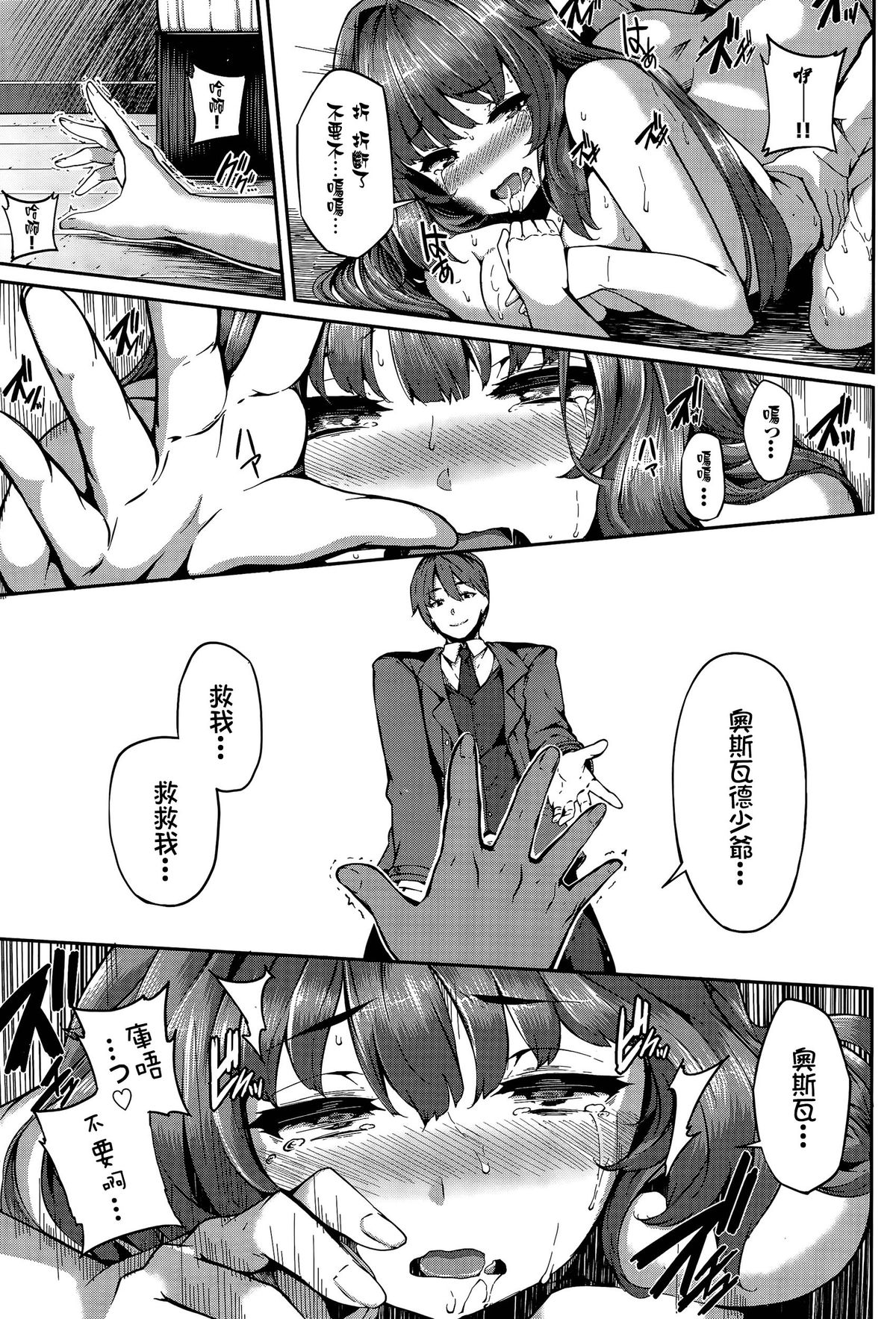 [Shiokonbu] Fanaticism ~Shitto no Me~ (COMIC BAVEL 2015-11) [Chinese] [直人個人漢化] page 33 full